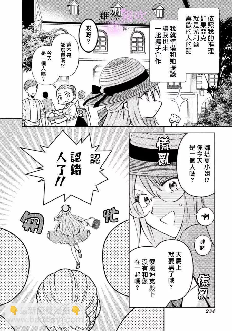 《虽然我看起来很碍事，但王子的午饭是我做的》第07话 第20页