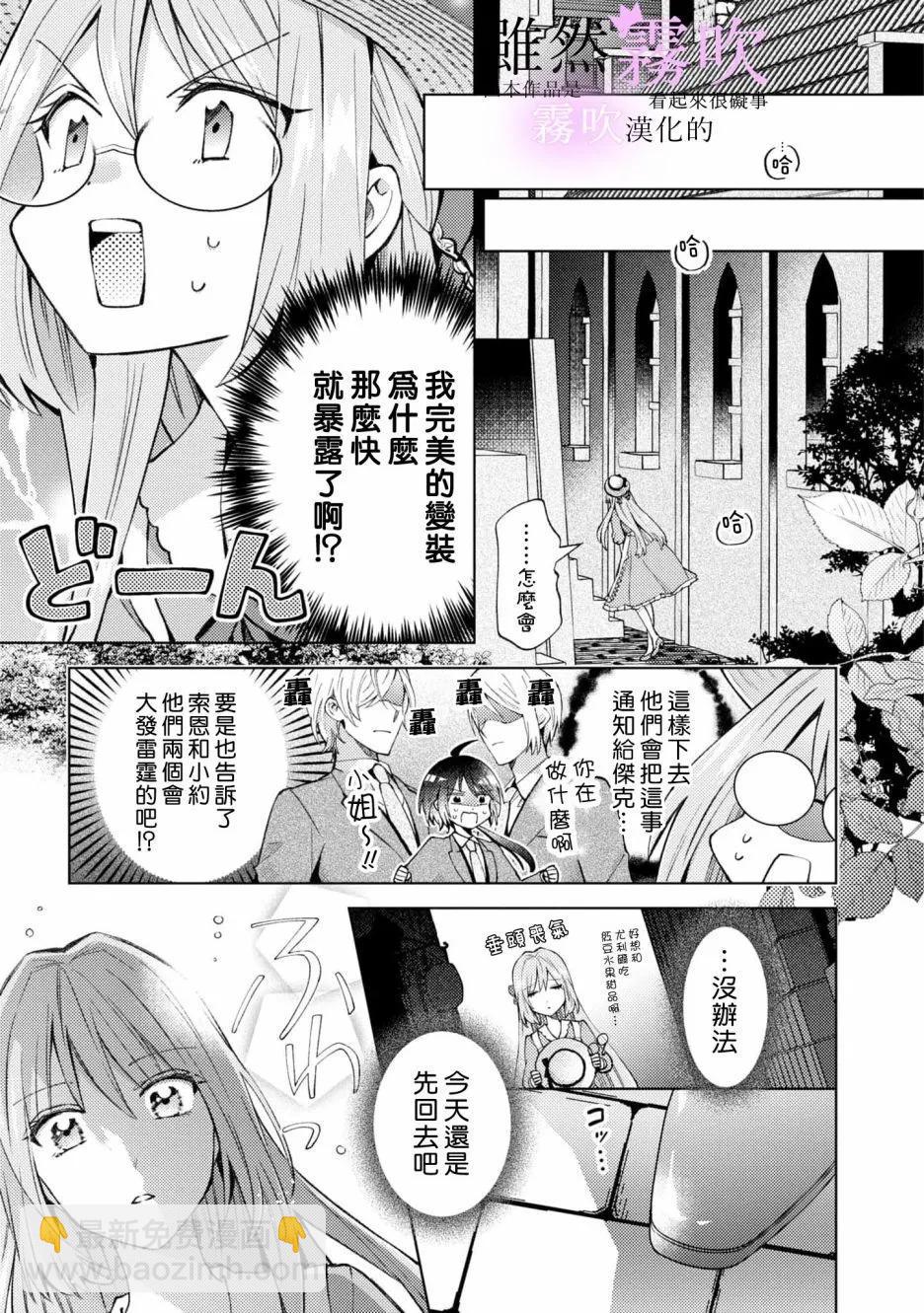 《虽然我看起来很碍事，但王子的午饭是我做的》第07话 第21页