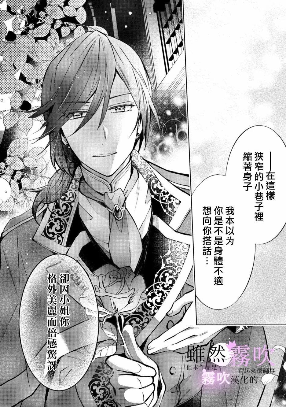 《虽然我看起来很碍事，但王子的午饭是我做的》第07话 第22页