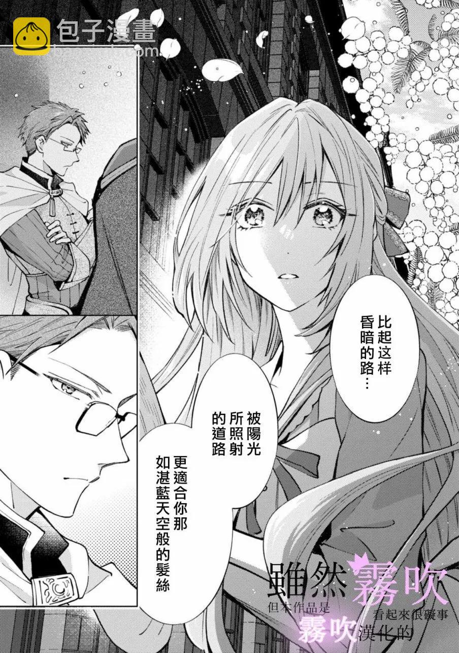 《虽然我看起来很碍事，但王子的午饭是我做的》第07话 第23页
