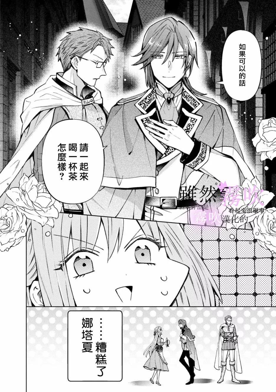 《虽然我看起来很碍事，但王子的午饭是我做的》第07话 第24页