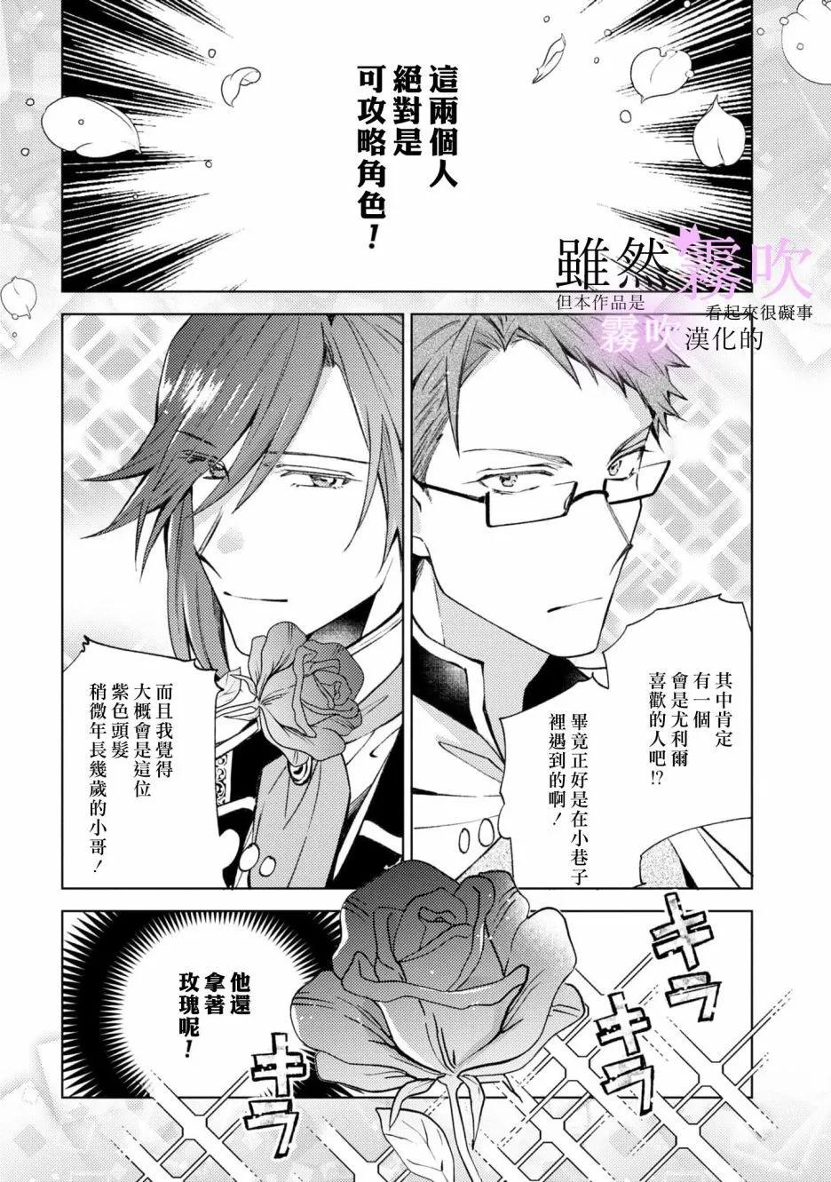 《虽然我看起来很碍事，但王子的午饭是我做的》第07话 第25页