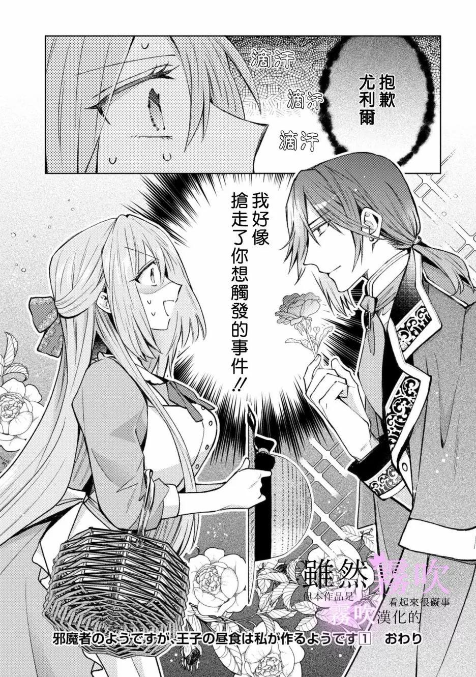 《虽然我看起来很碍事，但王子的午饭是我做的》第07话 第26页
