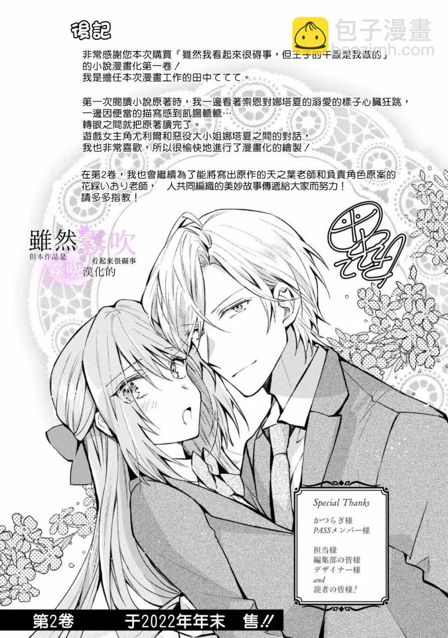 《虽然我看起来很碍事，但王子的午饭是我做的》第07话 第27页