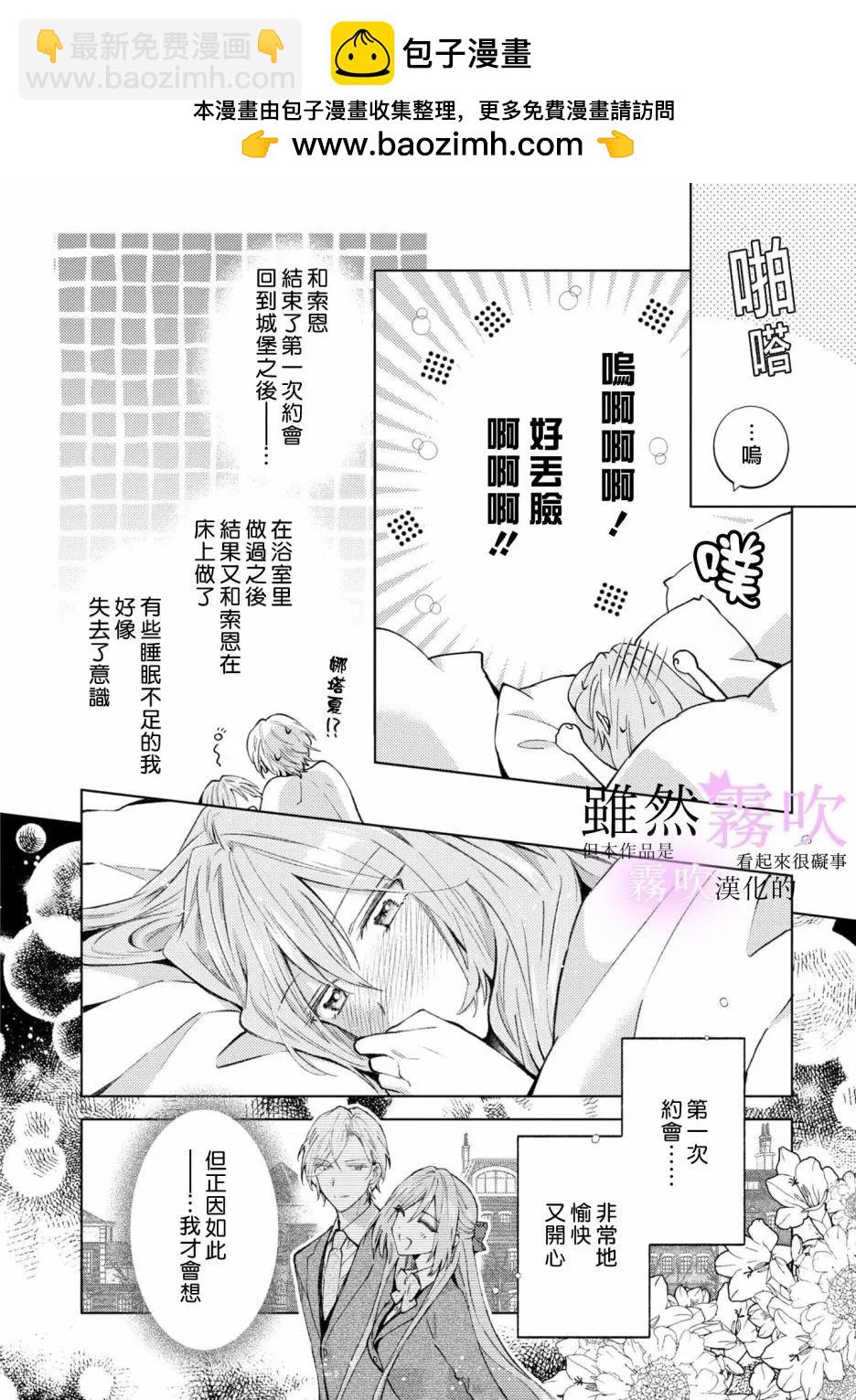 《虽然我看起来很碍事，但王子的午饭是我做的》第07话 第2页