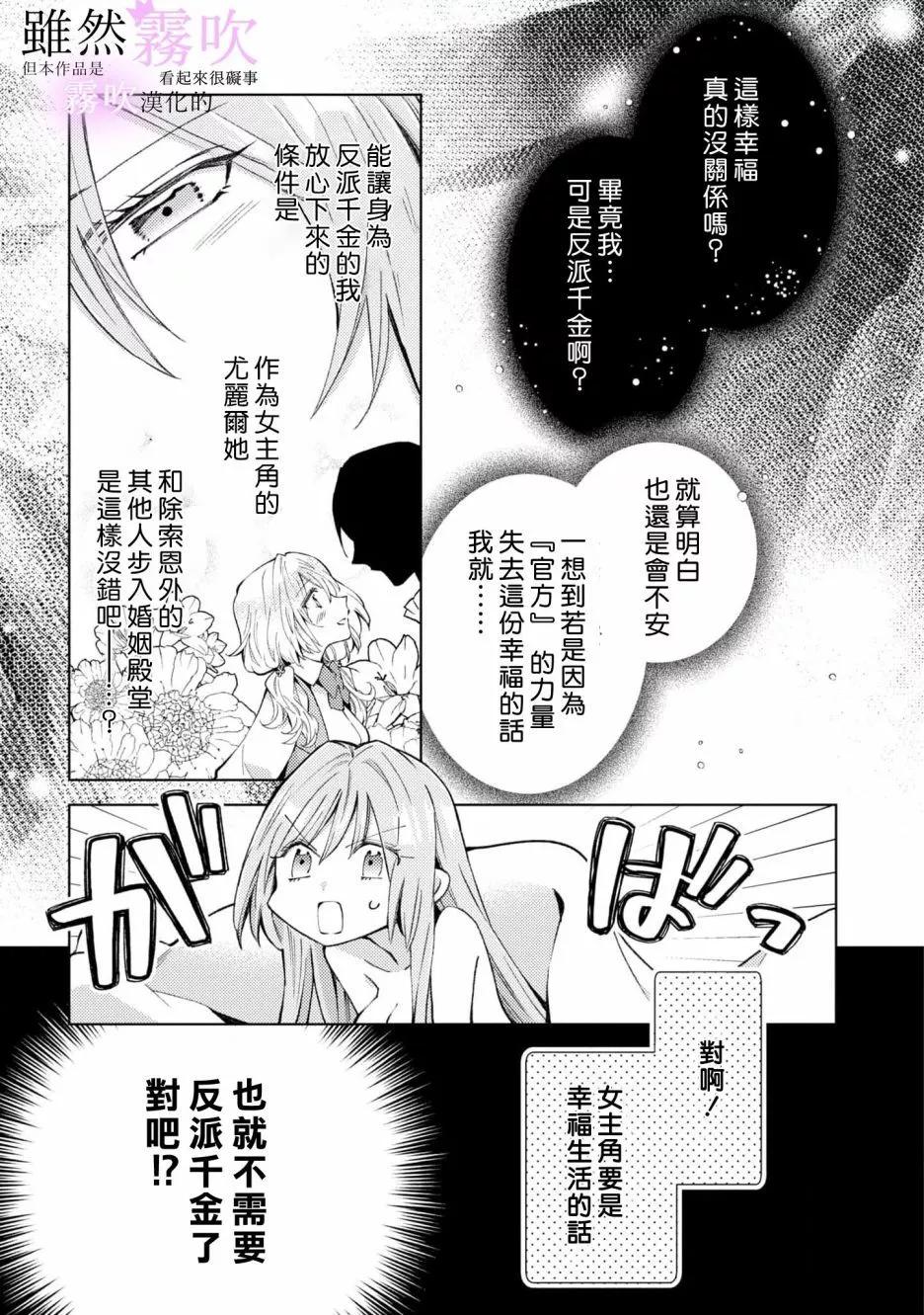 《虽然我看起来很碍事，但王子的午饭是我做的》第07话 第3页