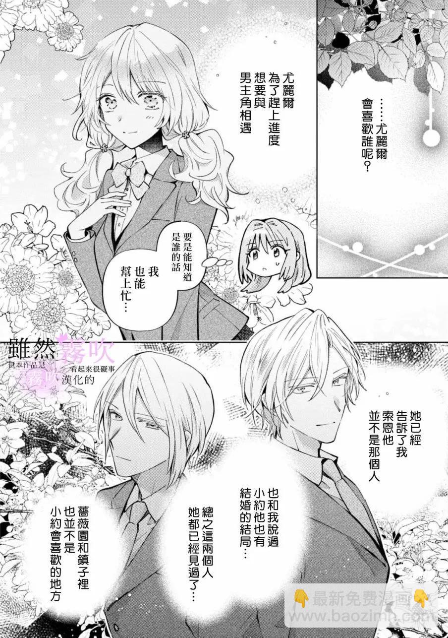 《虽然我看起来很碍事，但王子的午饭是我做的》第07话 第4页