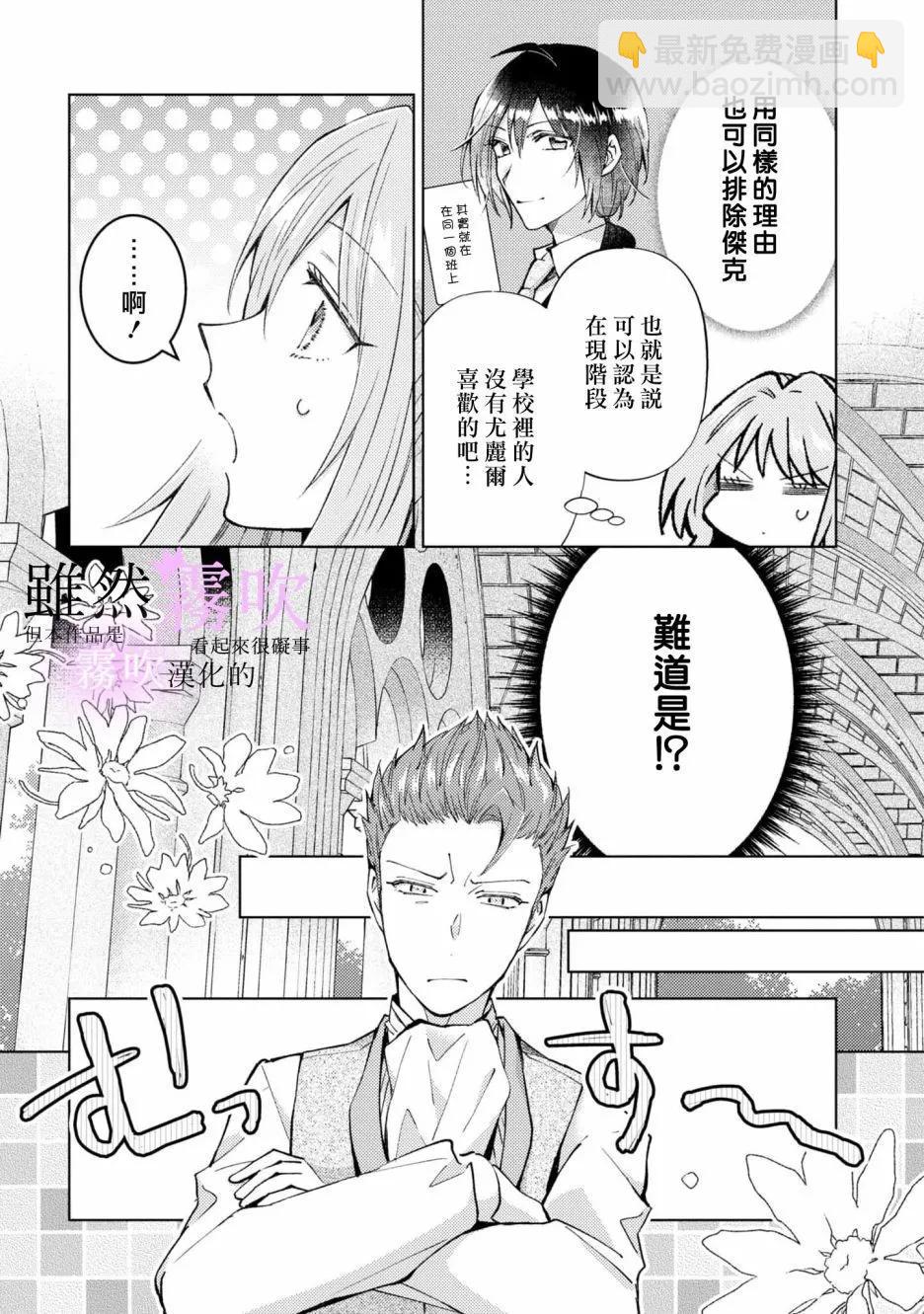《虽然我看起来很碍事，但王子的午饭是我做的》第07话 第5页