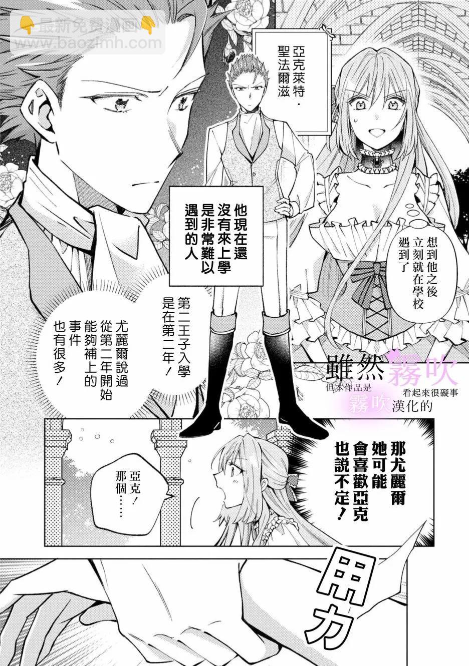 《虽然我看起来很碍事，但王子的午饭是我做的》第07话 第6页