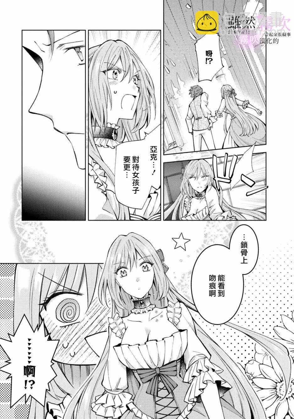 《虽然我看起来很碍事，但王子的午饭是我做的》第07话 第7页