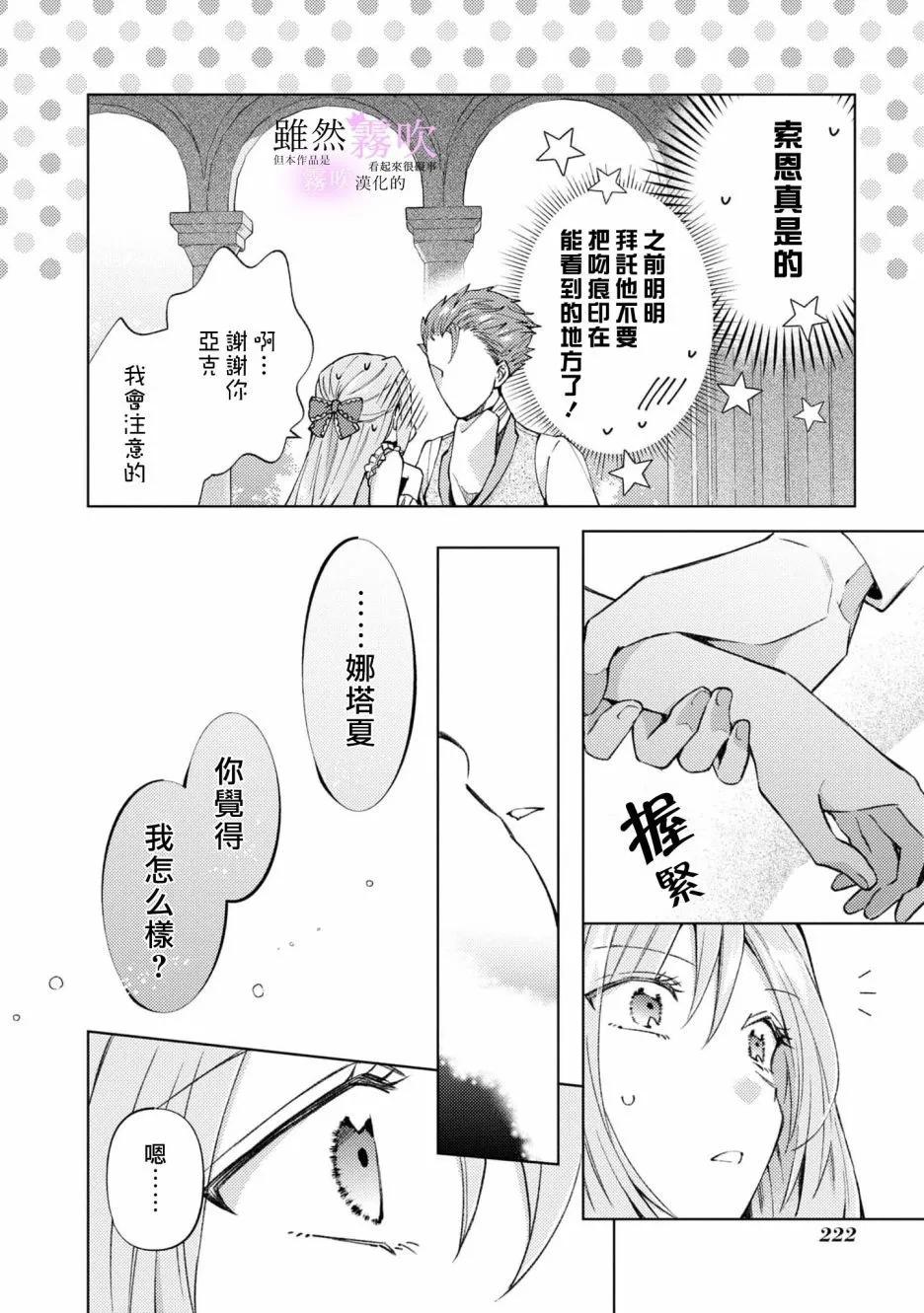 《虽然我看起来很碍事，但王子的午饭是我做的》第07话 第8页