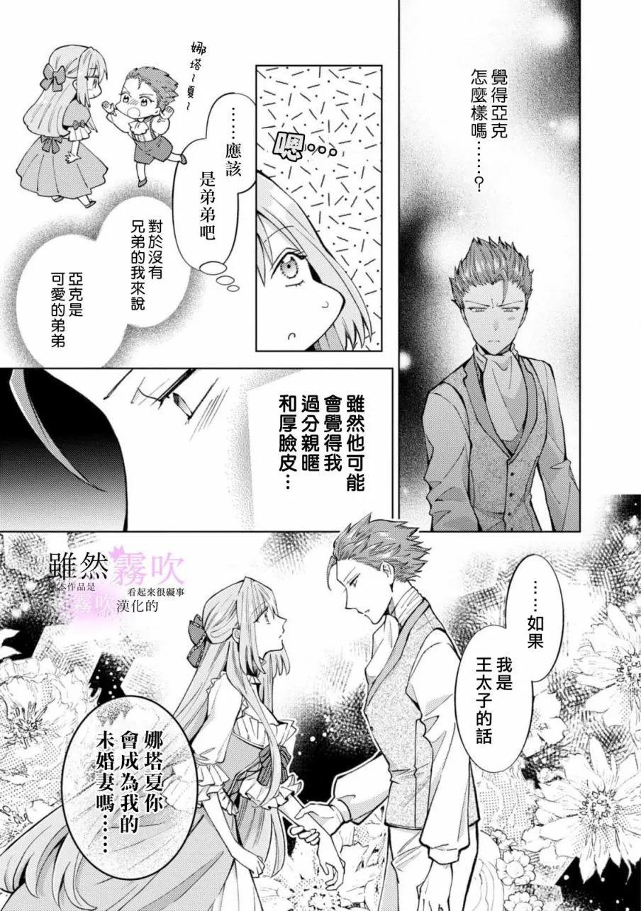 《虽然我看起来很碍事，但王子的午饭是我做的》第07话 第9页