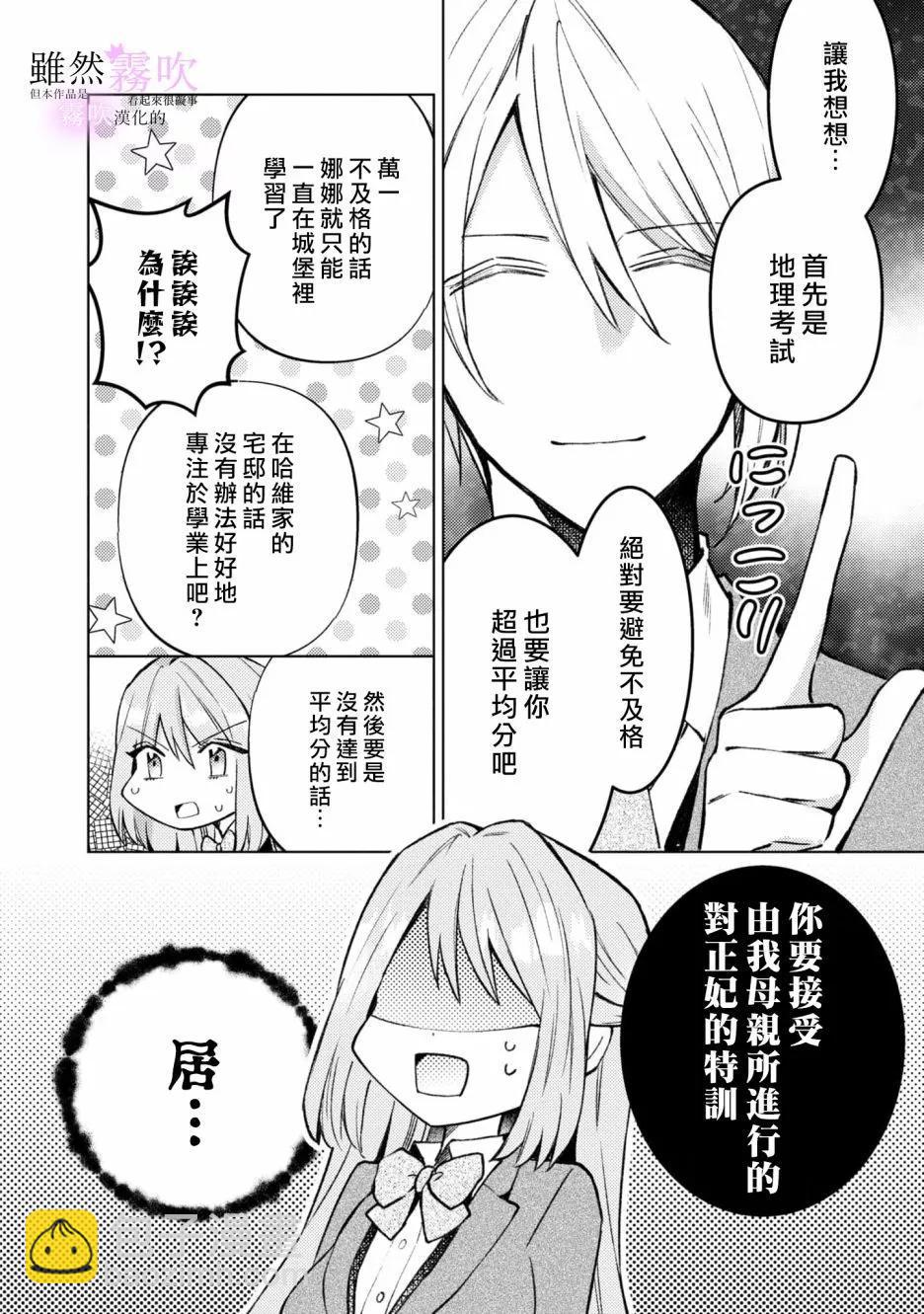 《虽然我看起来很碍事，但王子的午饭是我做的》第06话 第10页