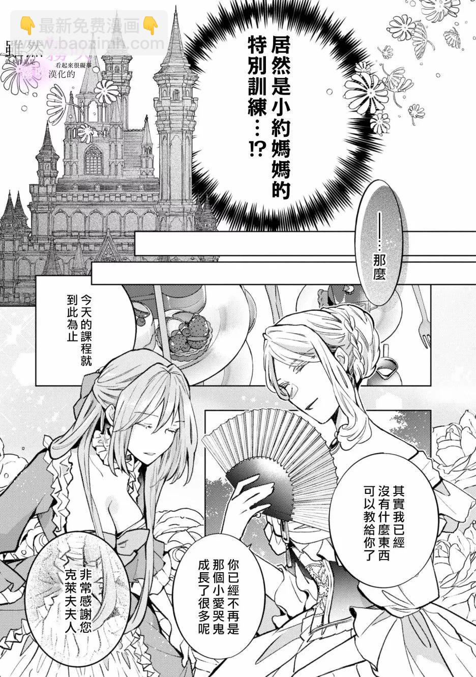 《虽然我看起来很碍事，但王子的午饭是我做的》第06话 第11页