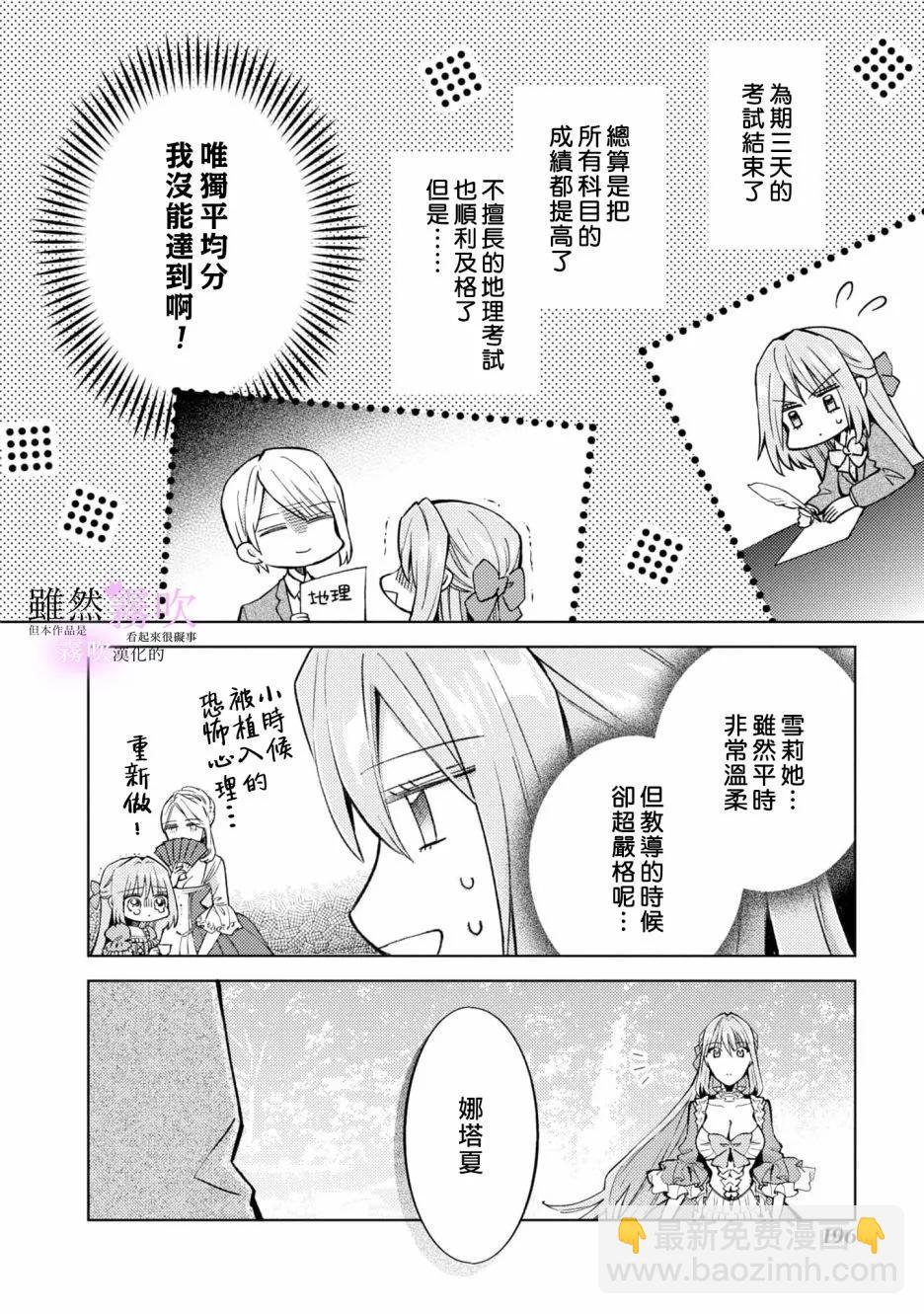 《虽然我看起来很碍事，但王子的午饭是我做的》第06话 第12页