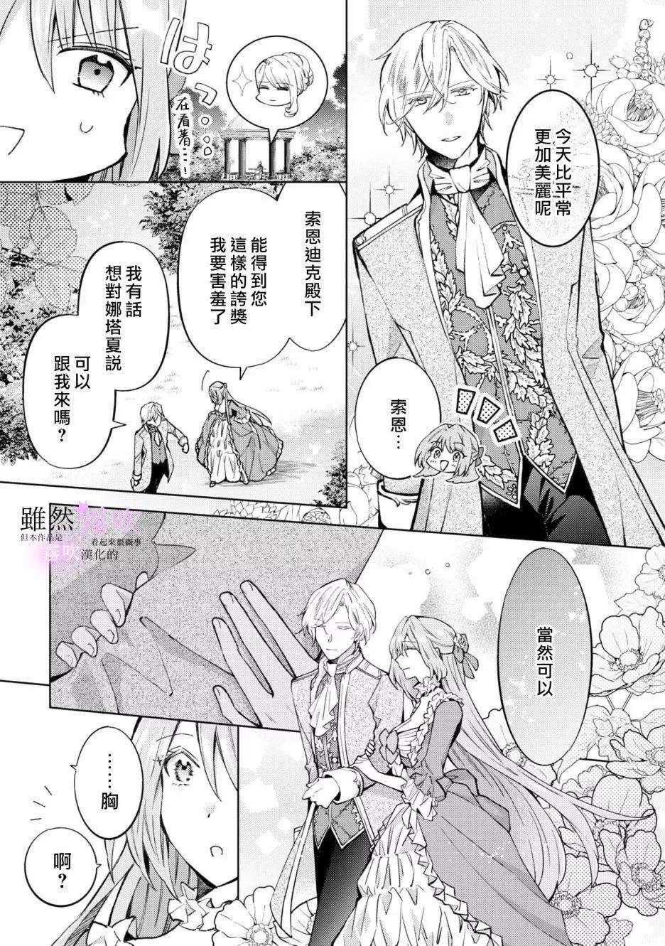《虽然我看起来很碍事，但王子的午饭是我做的》第06话 第13页