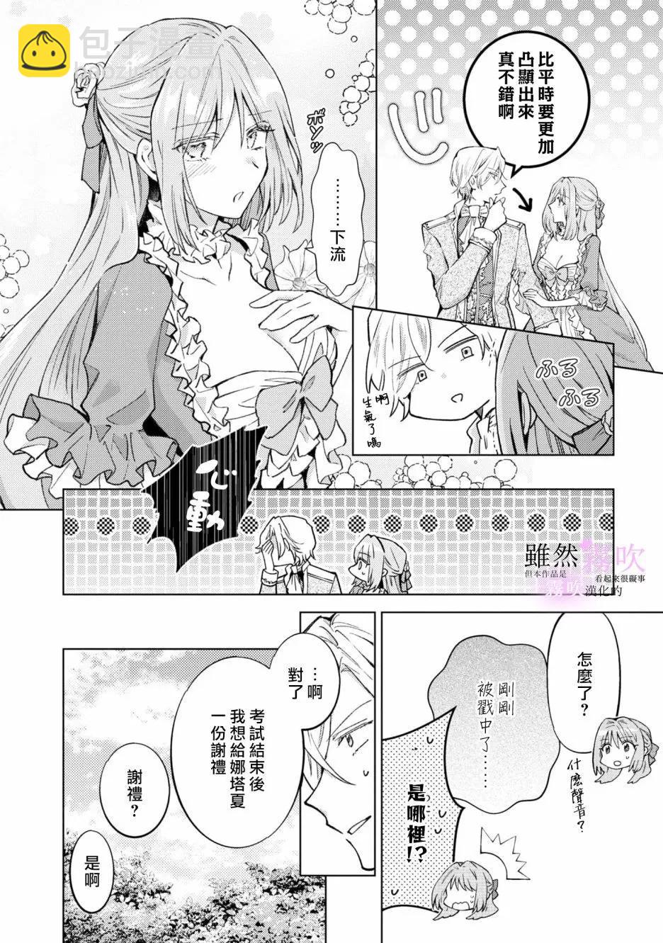 《虽然我看起来很碍事，但王子的午饭是我做的》第06话 第14页