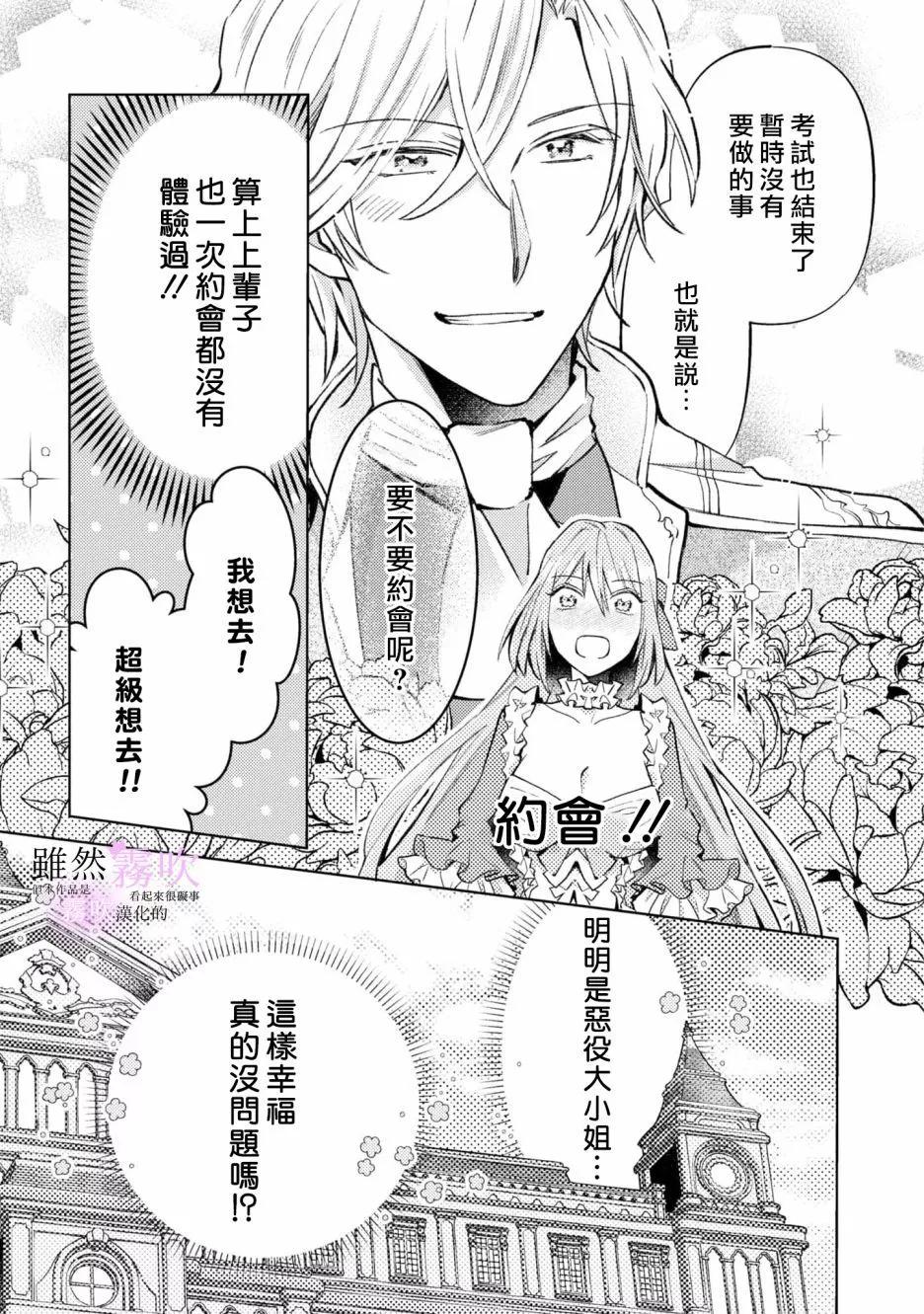 《虽然我看起来很碍事，但王子的午饭是我做的》第06话 第15页
