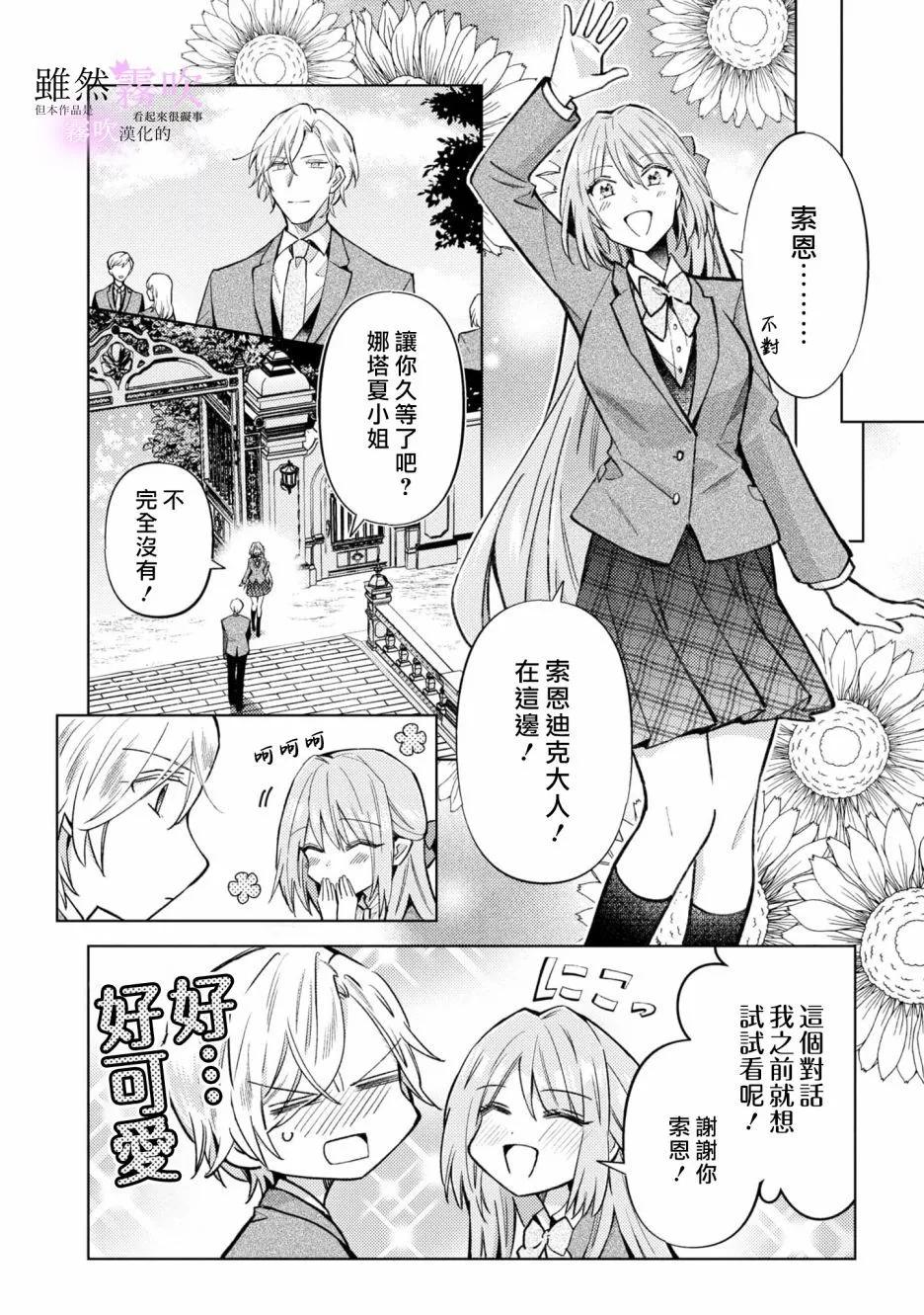 《虽然我看起来很碍事，但王子的午饭是我做的》第06话 第16页