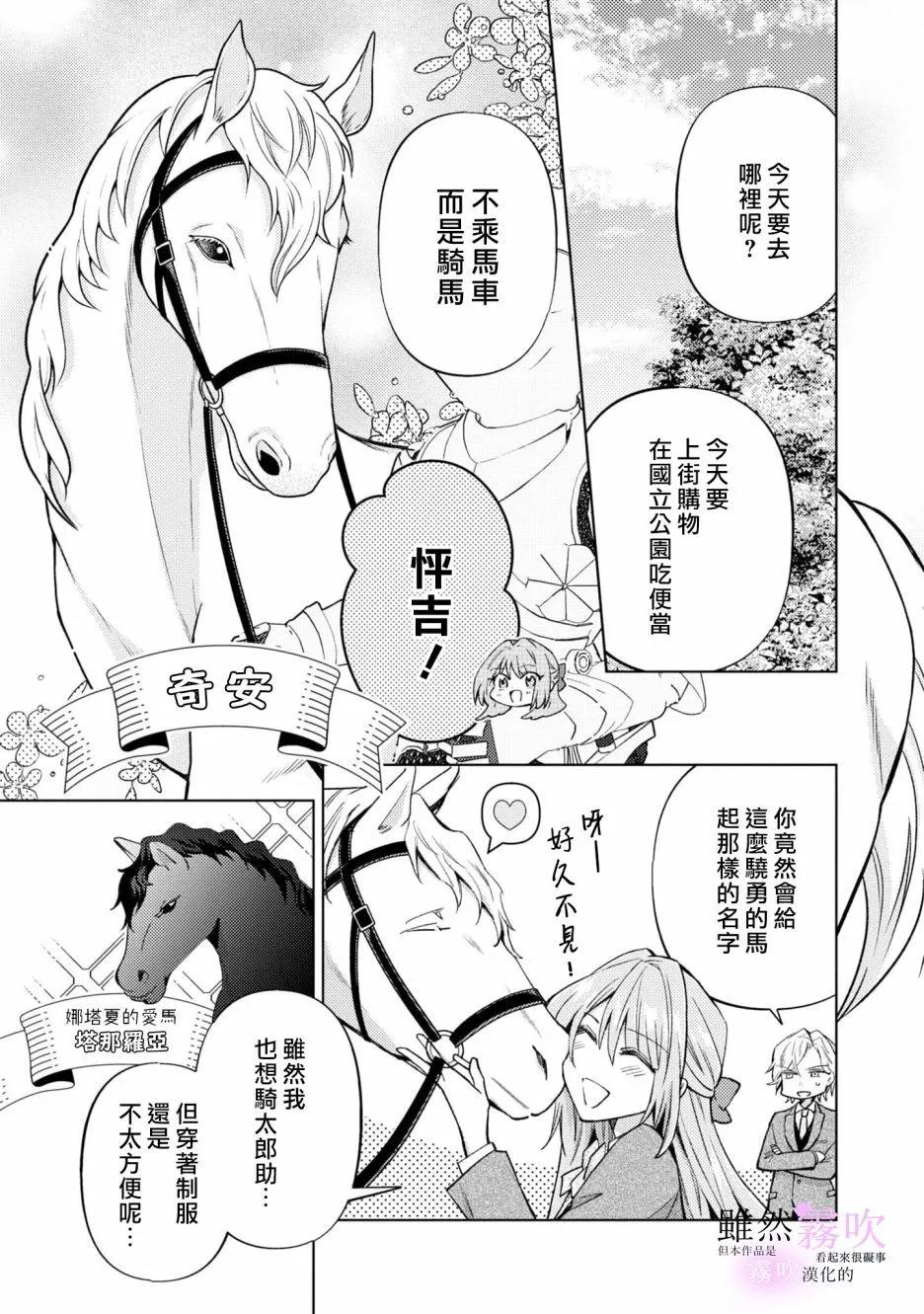 《虽然我看起来很碍事，但王子的午饭是我做的》第06话 第17页