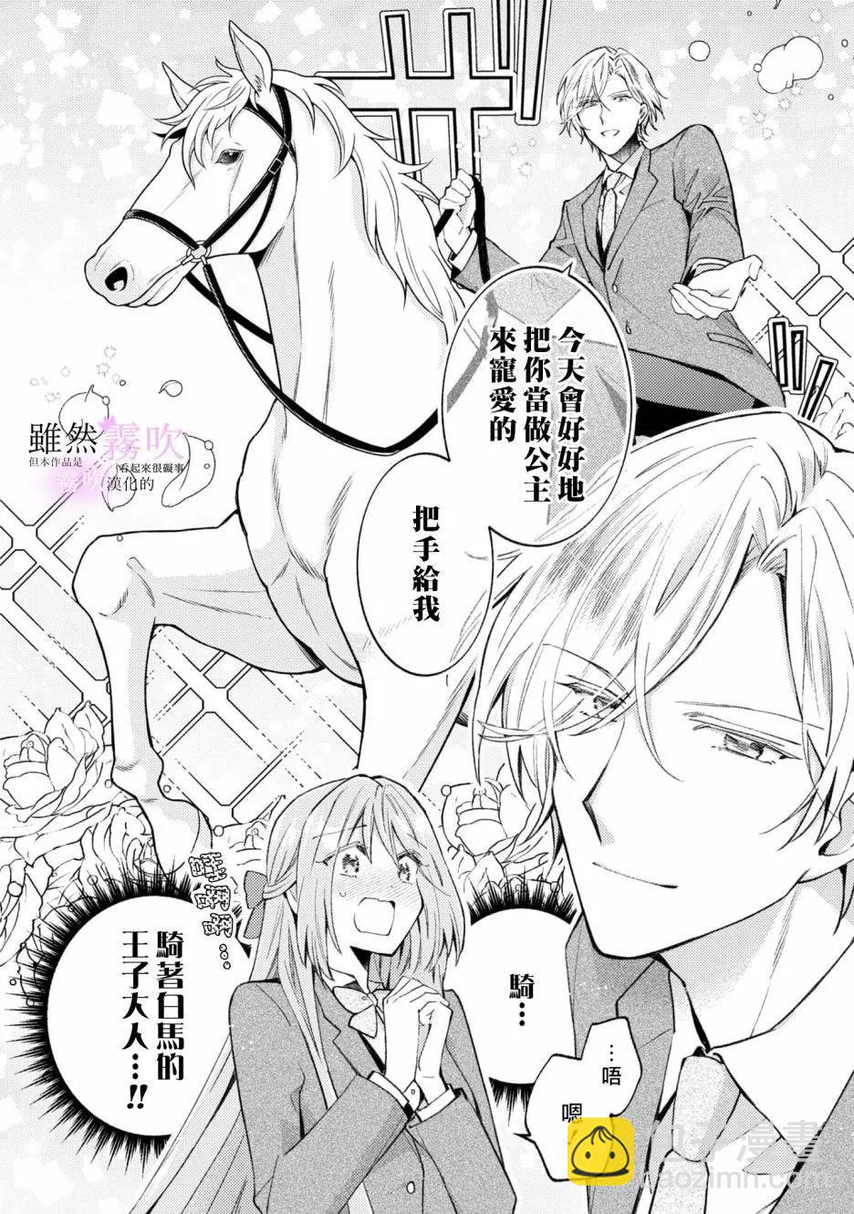 《虽然我看起来很碍事，但王子的午饭是我做的》第06话 第18页