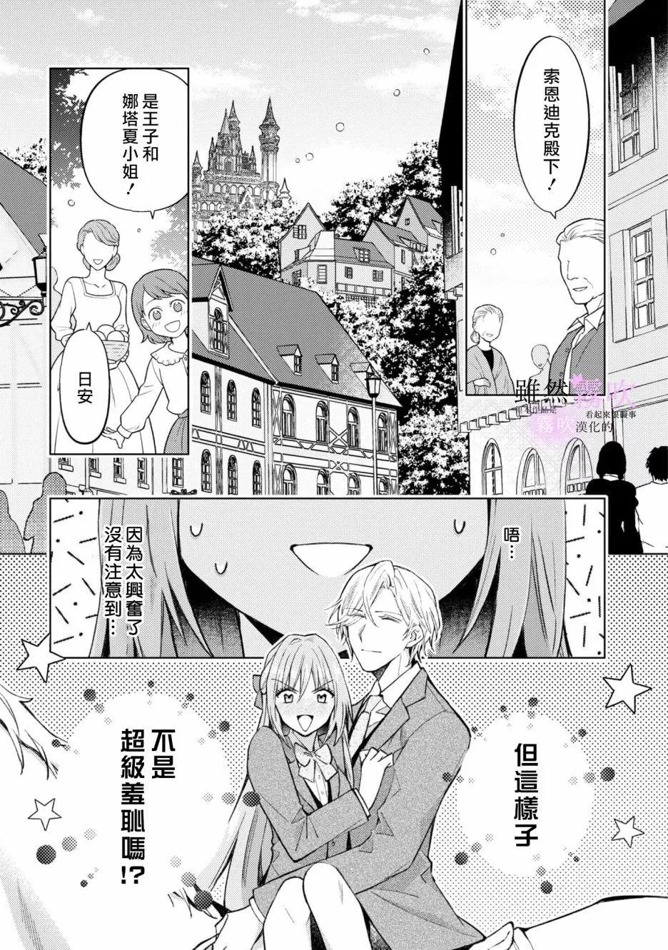 《虽然我看起来很碍事，但王子的午饭是我做的》第06话 第19页