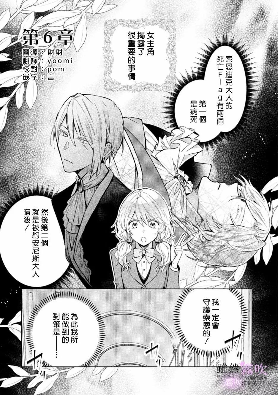 《虽然我看起来很碍事，但王子的午饭是我做的》第06话 第1页