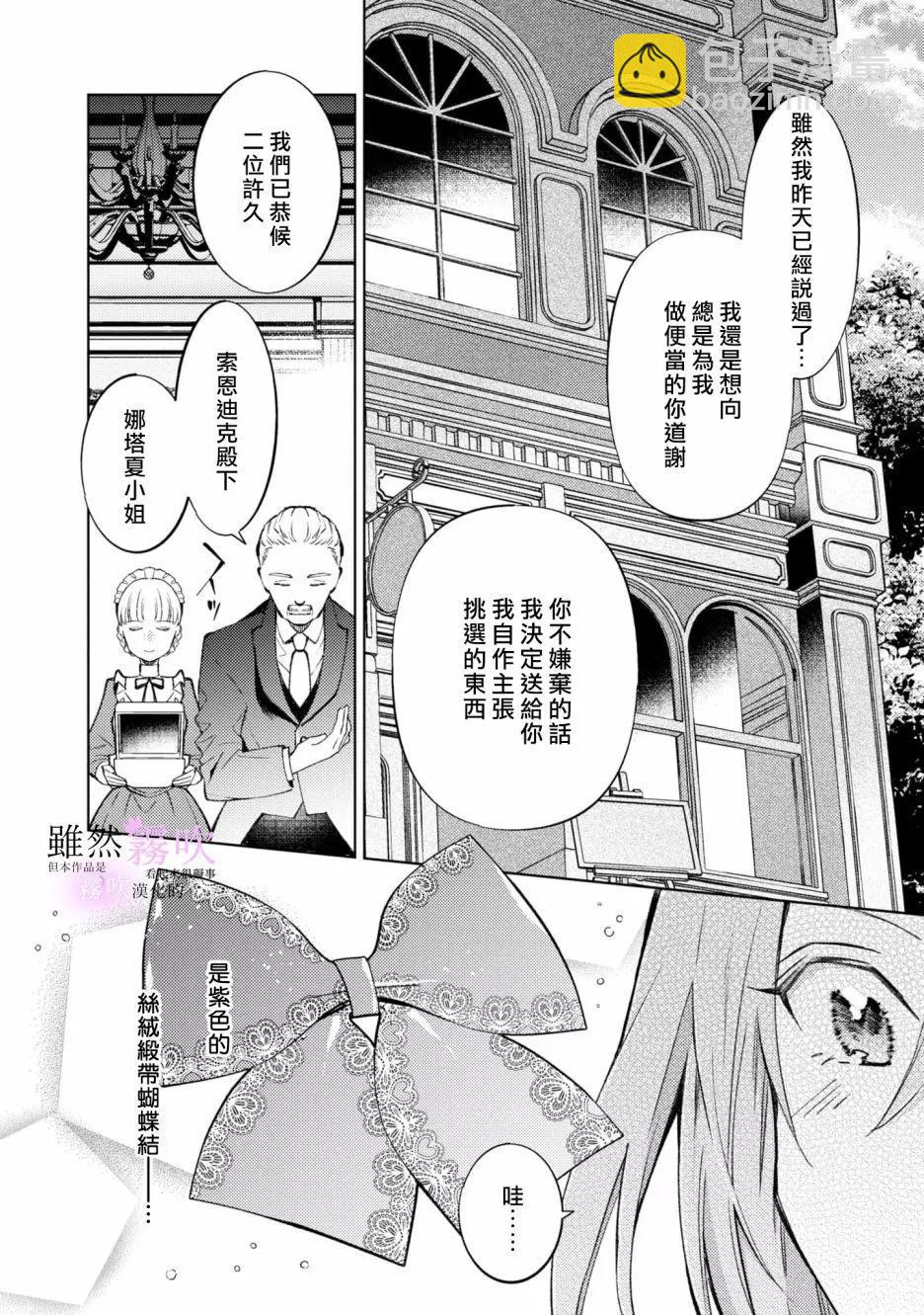 《虽然我看起来很碍事，但王子的午饭是我做的》第06话 第20页