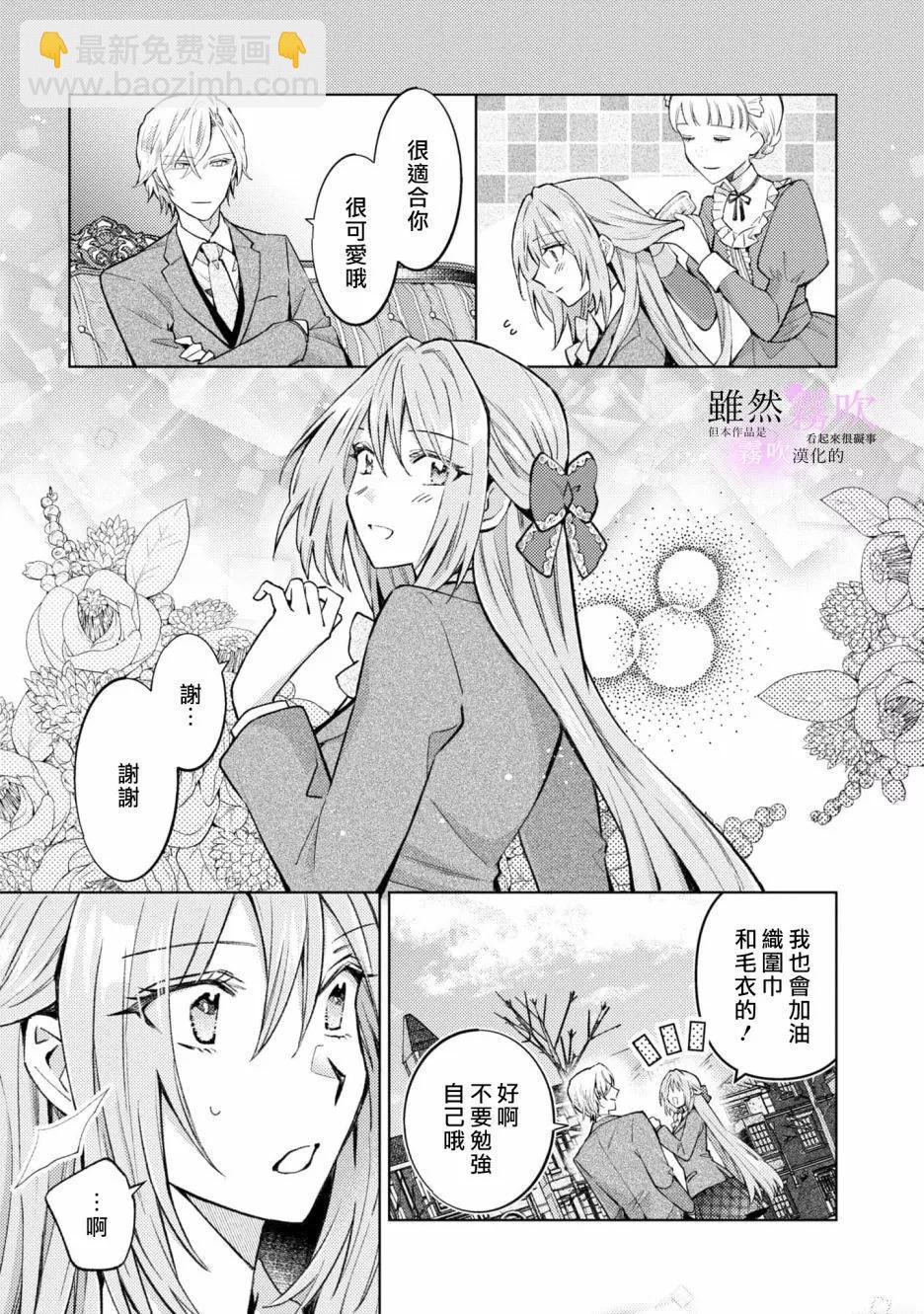 《虽然我看起来很碍事，但王子的午饭是我做的》第06话 第21页