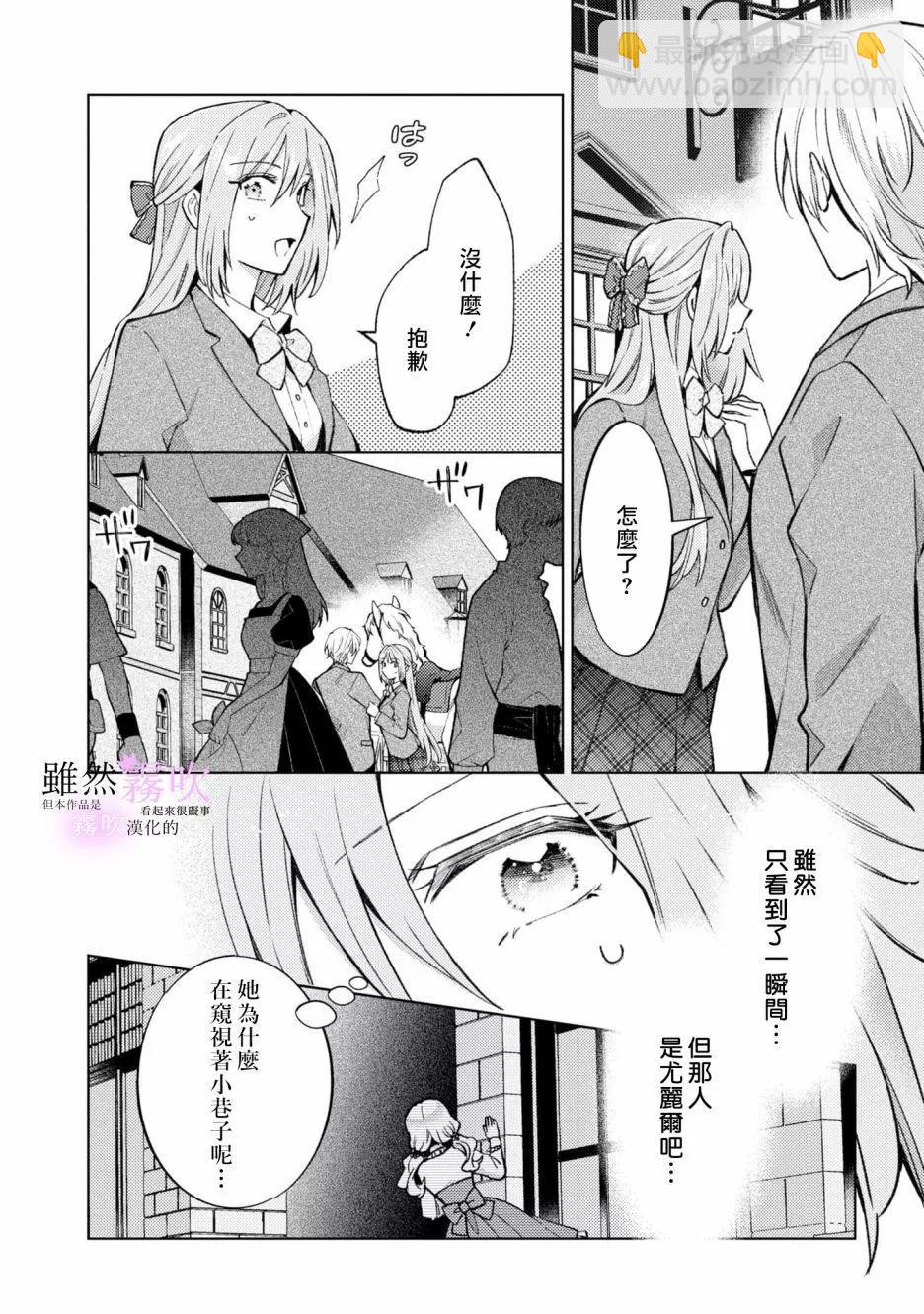 《虽然我看起来很碍事，但王子的午饭是我做的》第06话 第22页