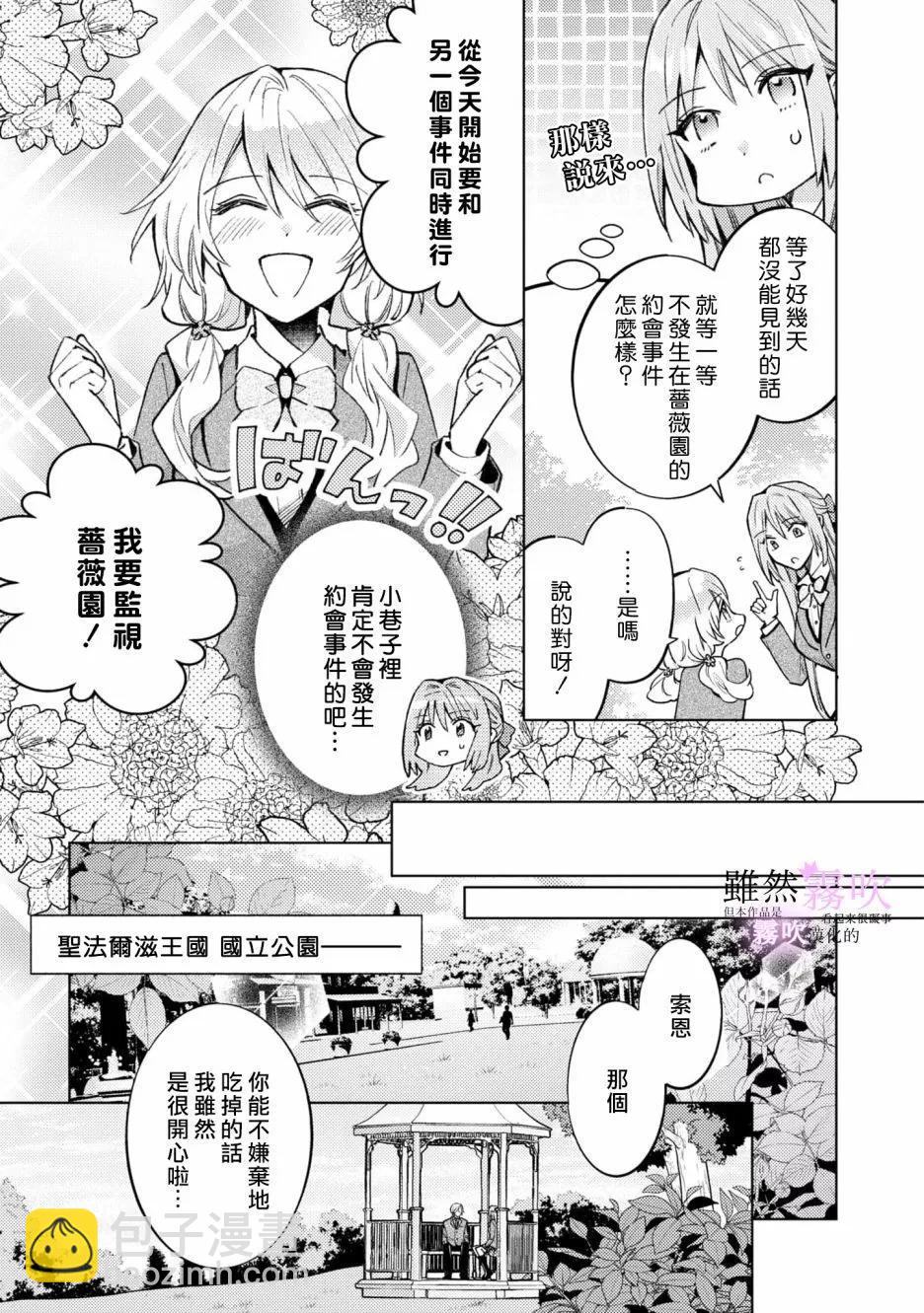 《虽然我看起来很碍事，但王子的午饭是我做的》第06话 第23页
