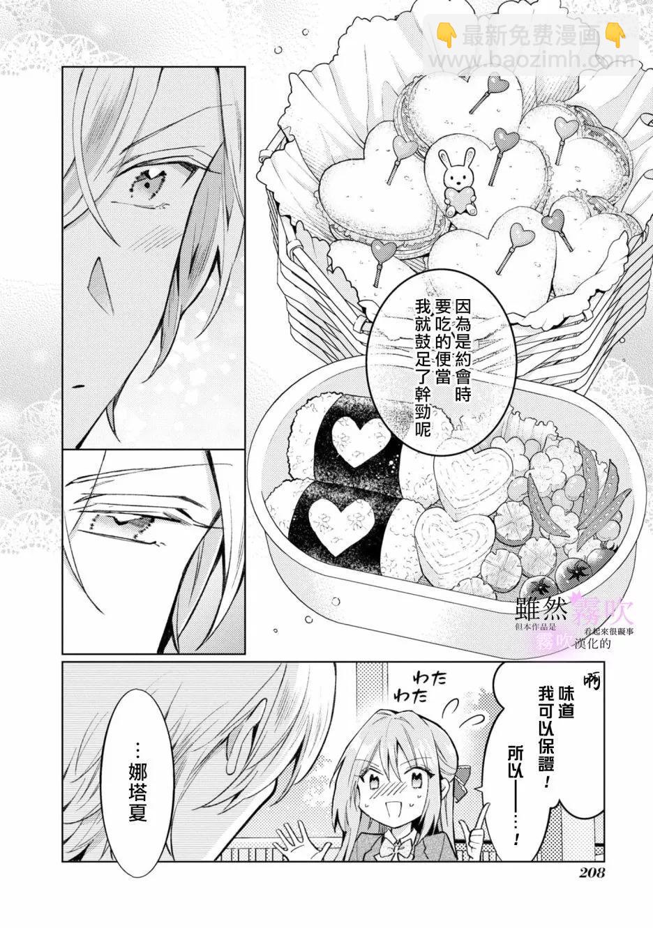 《虽然我看起来很碍事，但王子的午饭是我做的》第06话 第24页