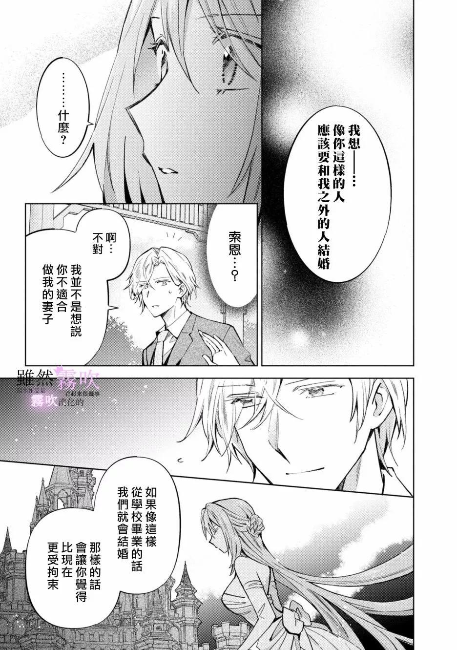 《虽然我看起来很碍事，但王子的午饭是我做的》第06话 第25页