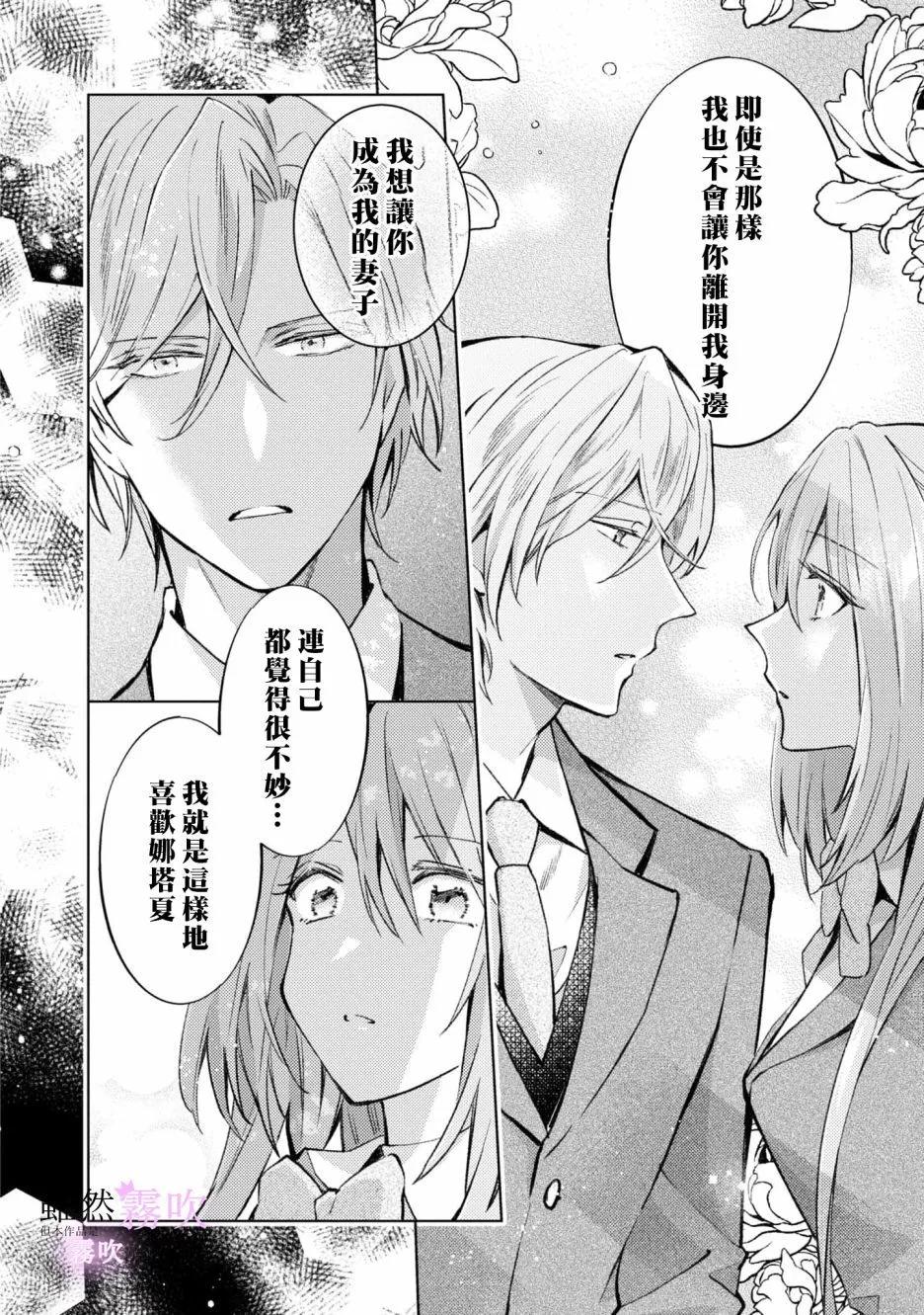 《虽然我看起来很碍事，但王子的午饭是我做的》第06话 第26页