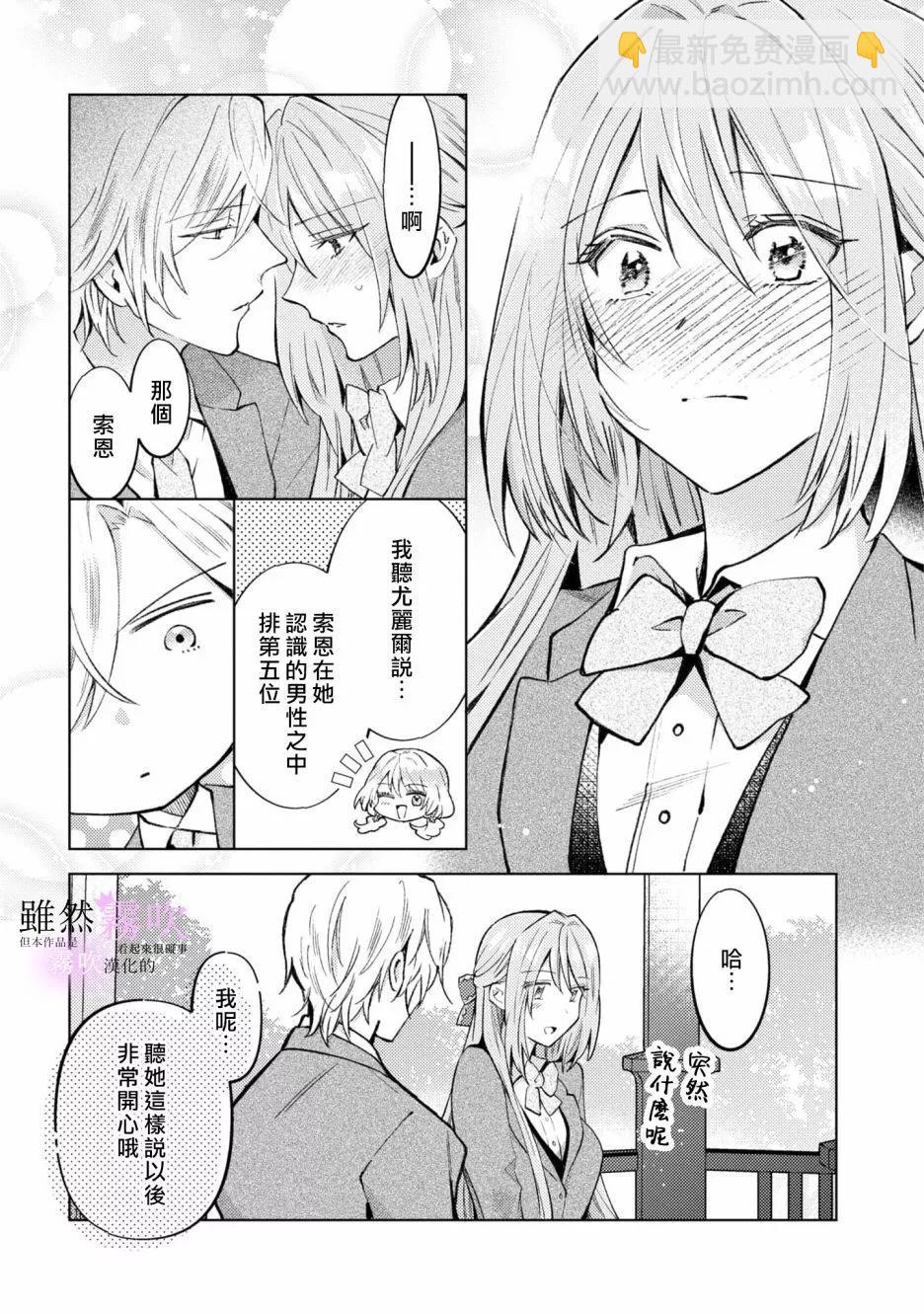 《虽然我看起来很碍事，但王子的午饭是我做的》第06话 第27页