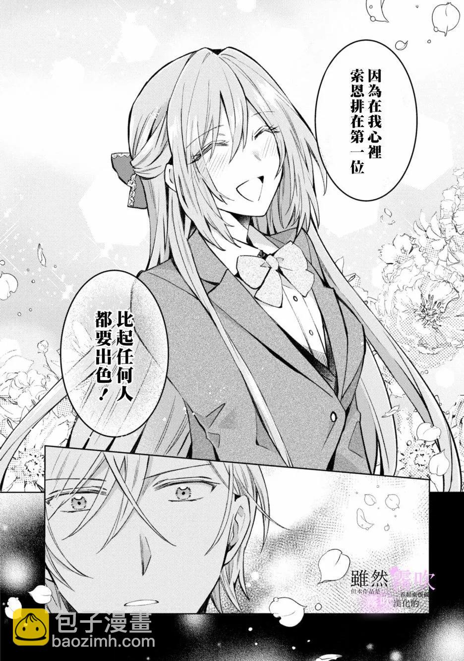 《虽然我看起来很碍事，但王子的午饭是我做的》第06话 第28页