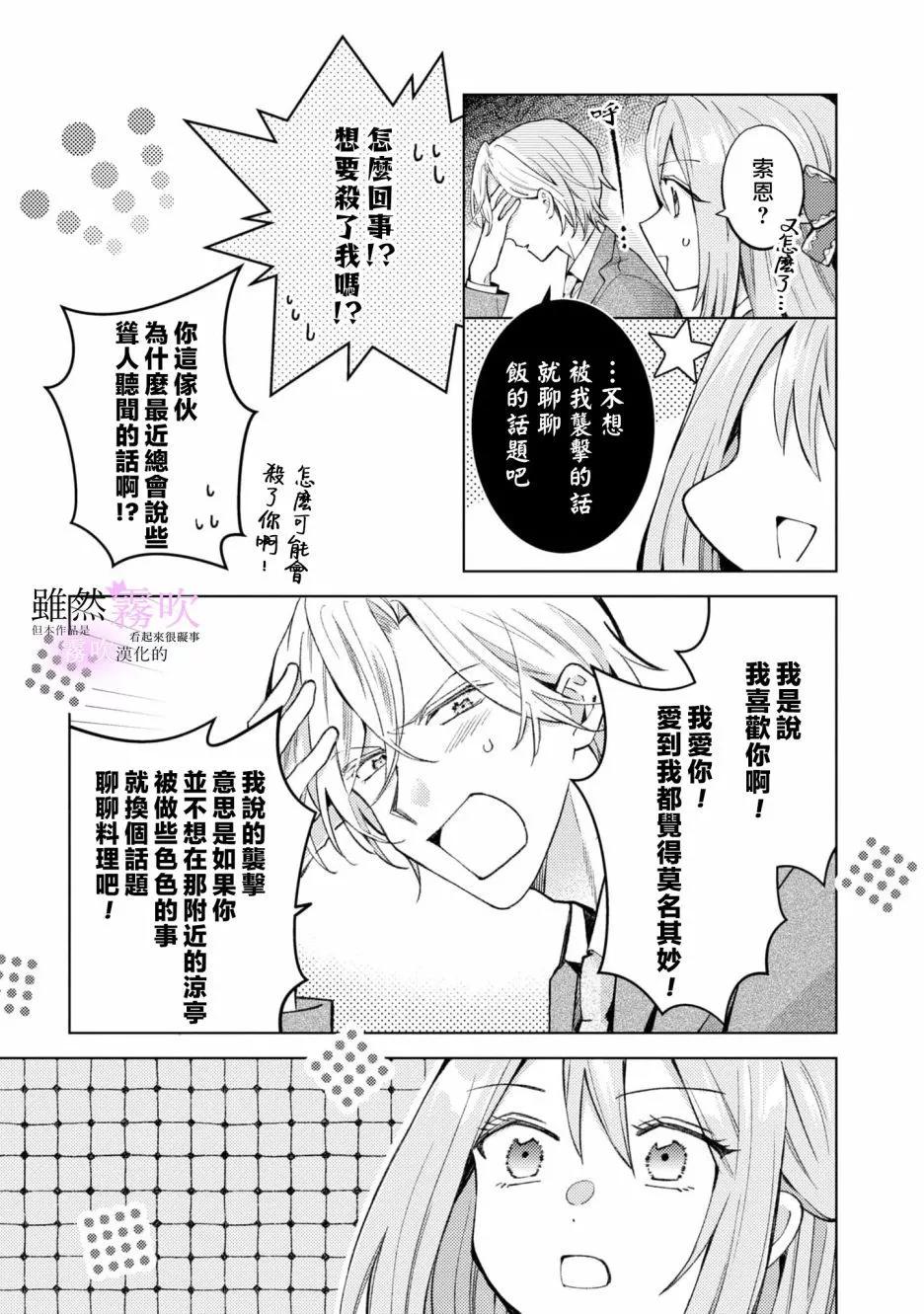 《虽然我看起来很碍事，但王子的午饭是我做的》第06话 第29页