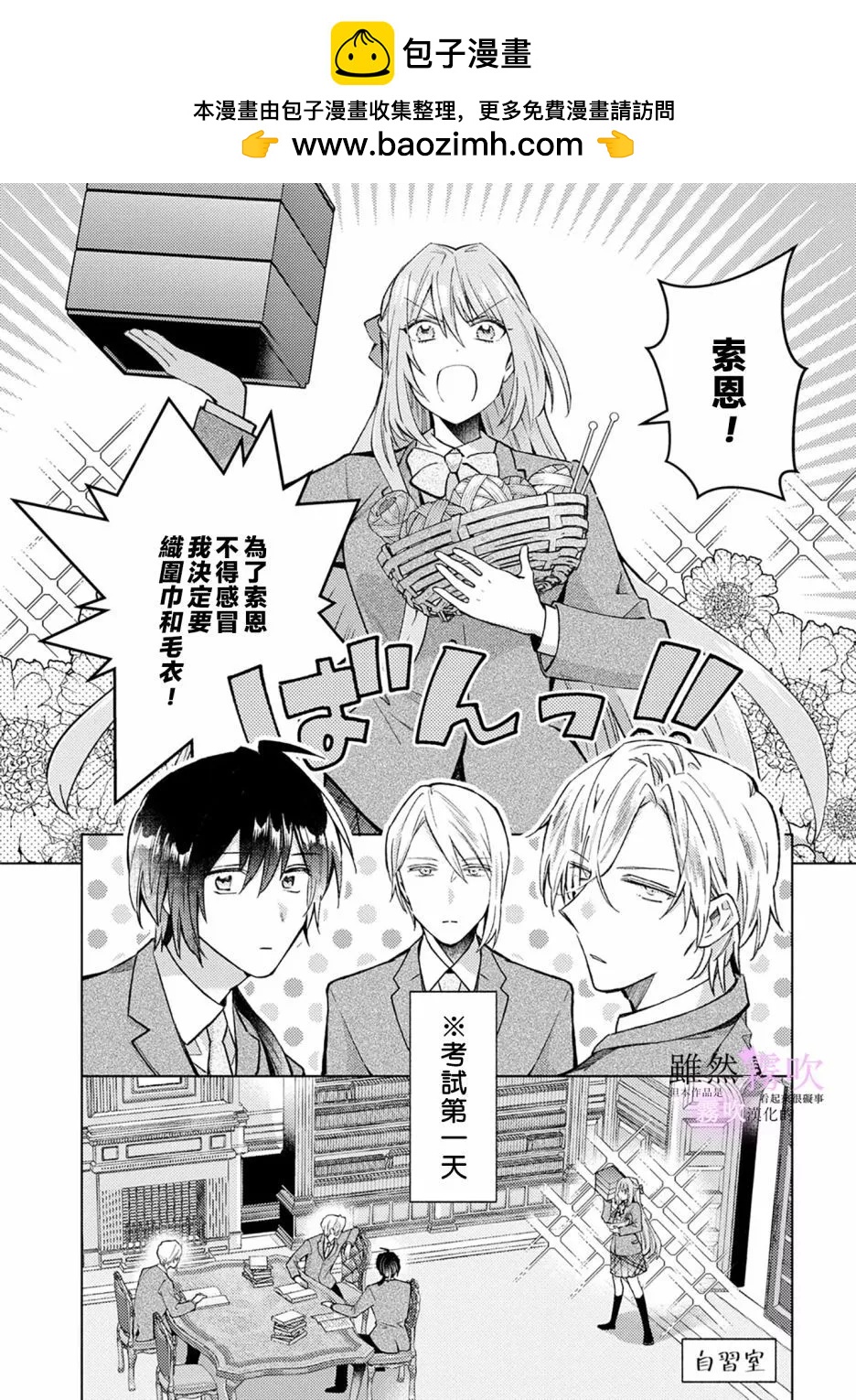 《虽然我看起来很碍事，但王子的午饭是我做的》第06话 第2页