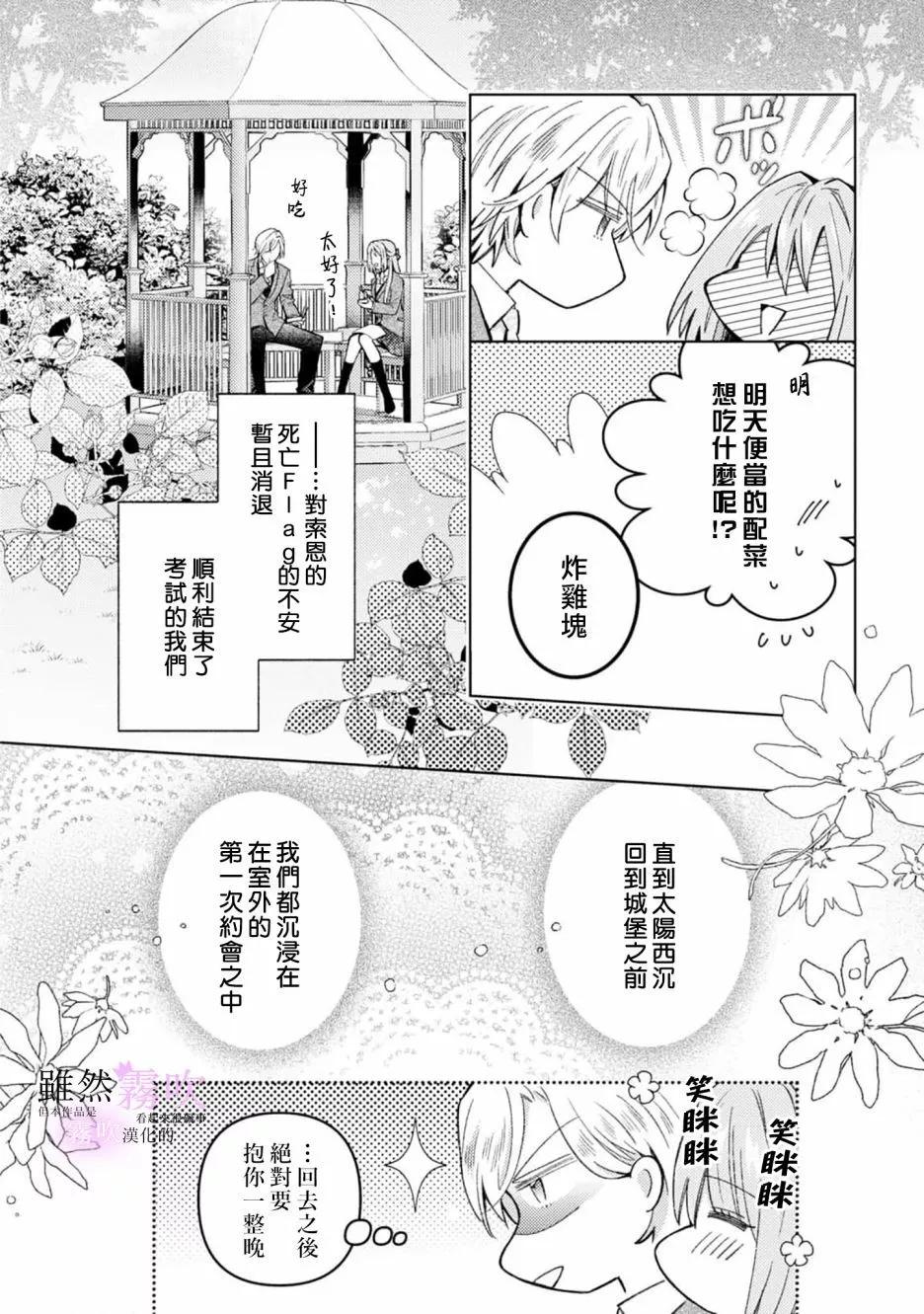 《虽然我看起来很碍事，但王子的午饭是我做的》第06话 第30页
