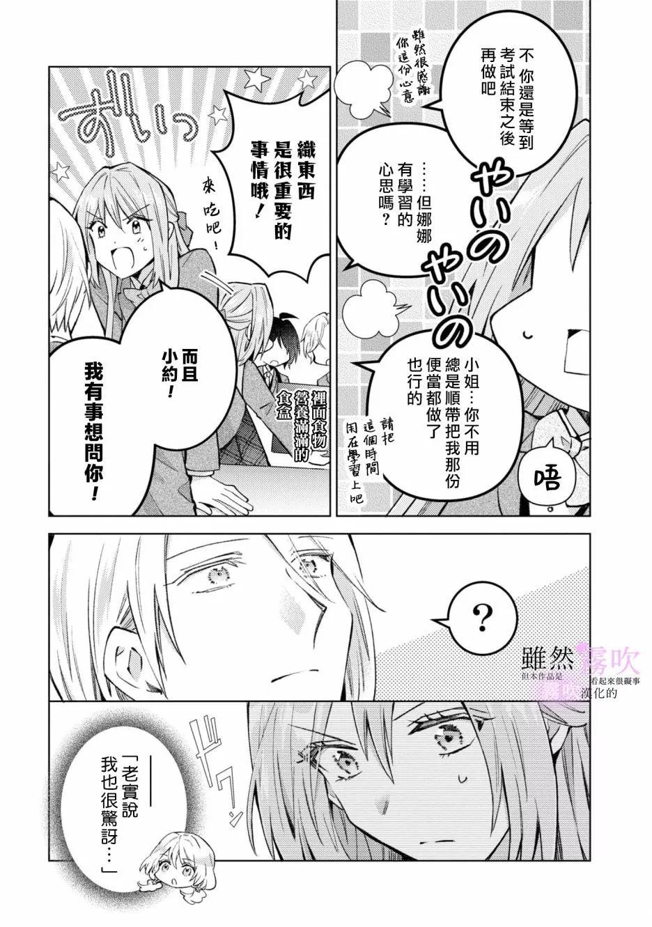 《虽然我看起来很碍事，但王子的午饭是我做的》第06话 第3页