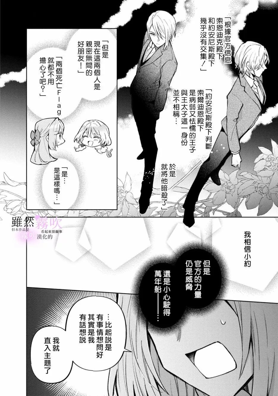 《虽然我看起来很碍事，但王子的午饭是我做的》第06话 第4页