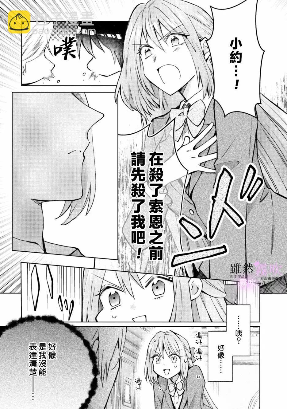 《虽然我看起来很碍事，但王子的午饭是我做的》第06话 第5页