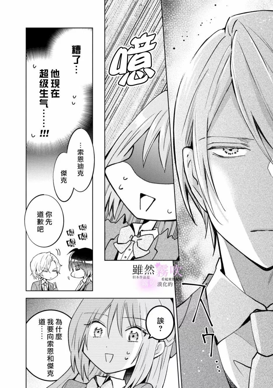 《虽然我看起来很碍事，但王子的午饭是我做的》第06话 第6页