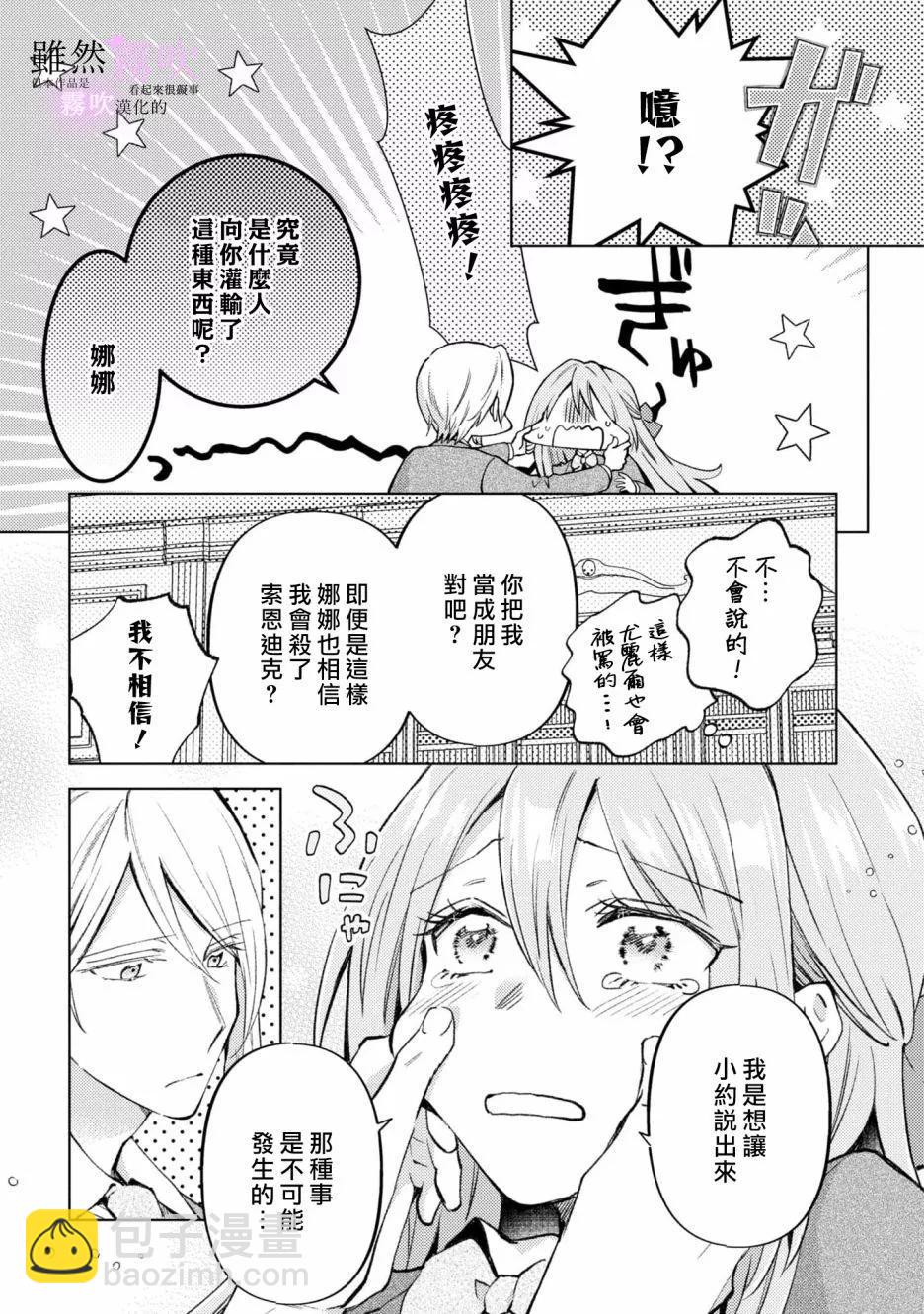 《虽然我看起来很碍事，但王子的午饭是我做的》第06话 第7页