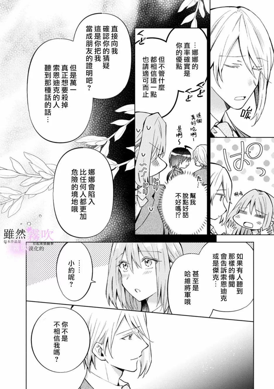《虽然我看起来很碍事，但王子的午饭是我做的》第06话 第8页