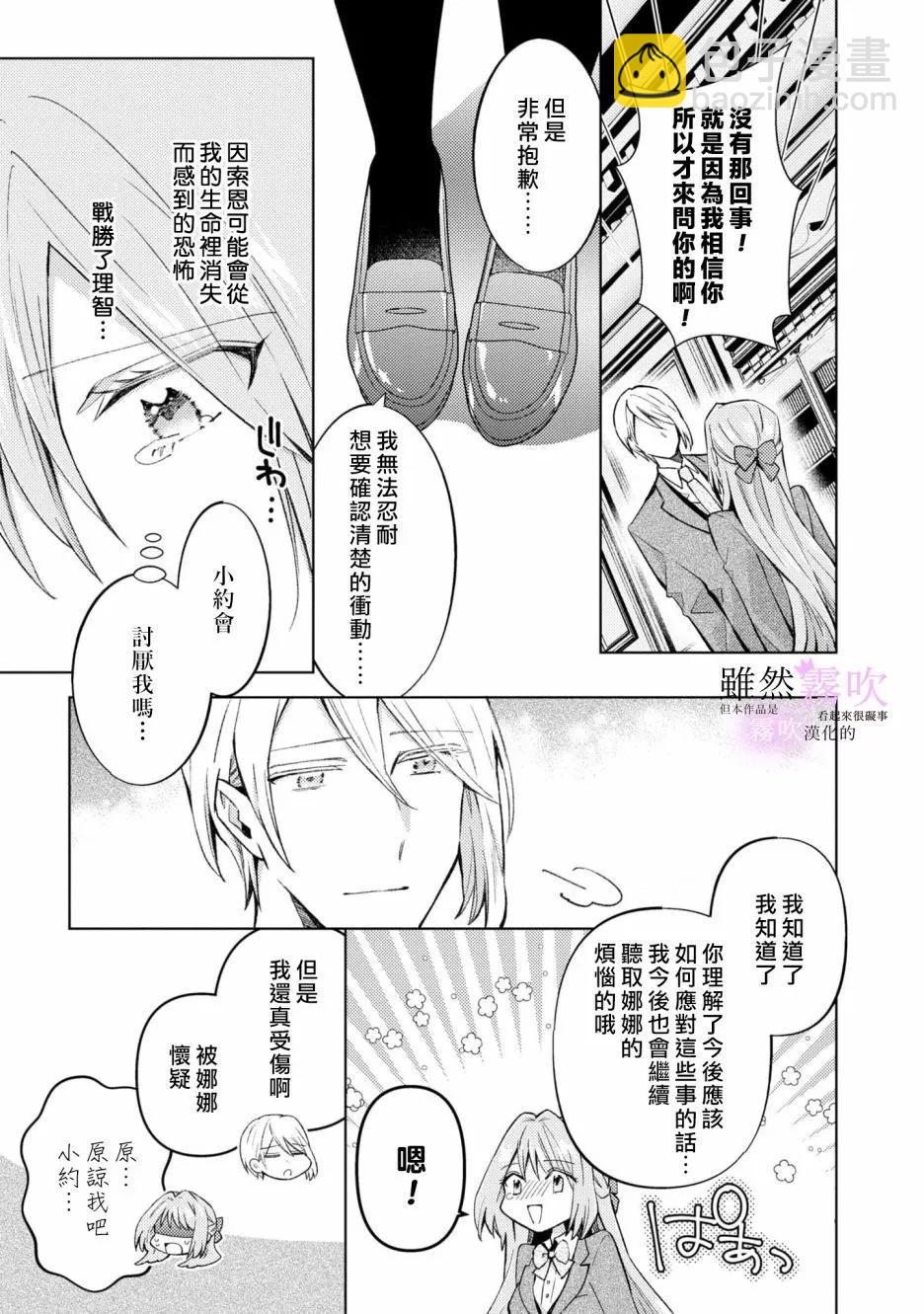 《虽然我看起来很碍事，但王子的午饭是我做的》第06话 第9页
