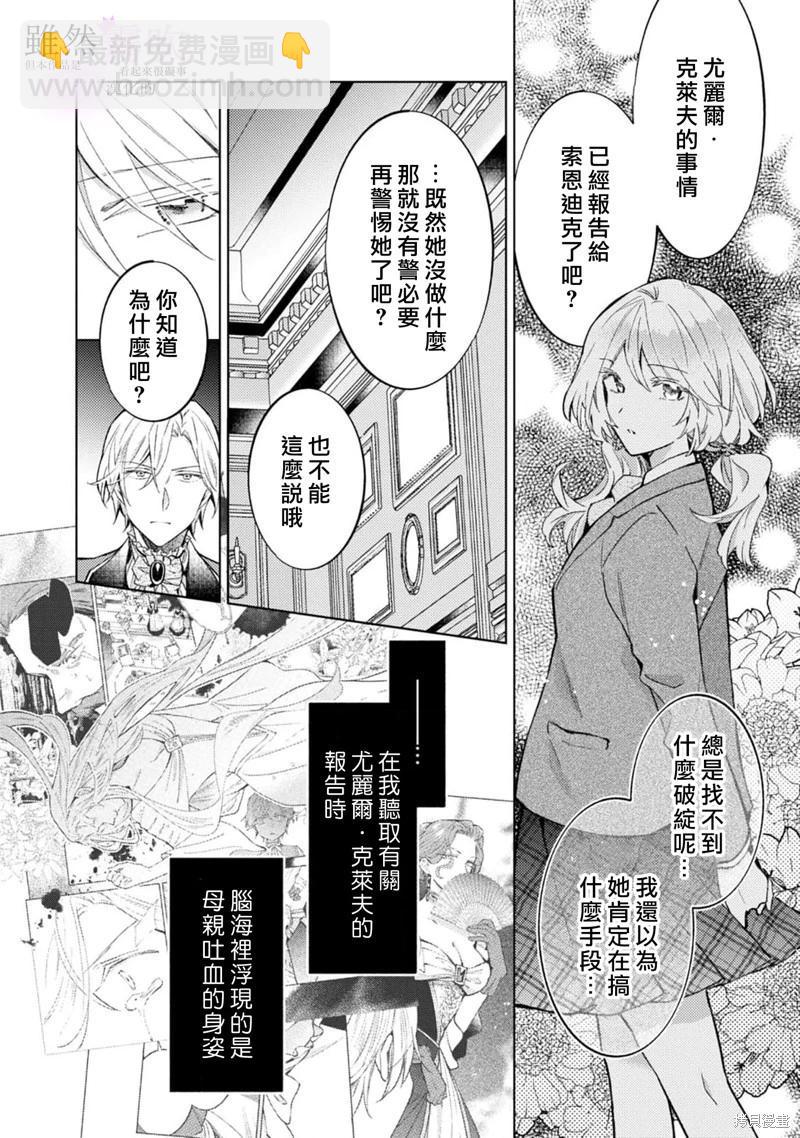《虽然我看起来很碍事，但王子的午饭是我做的》第05话 第10页