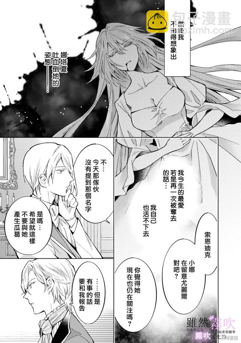 《虽然我看起来很碍事，但王子的午饭是我做的》第05话 第11页