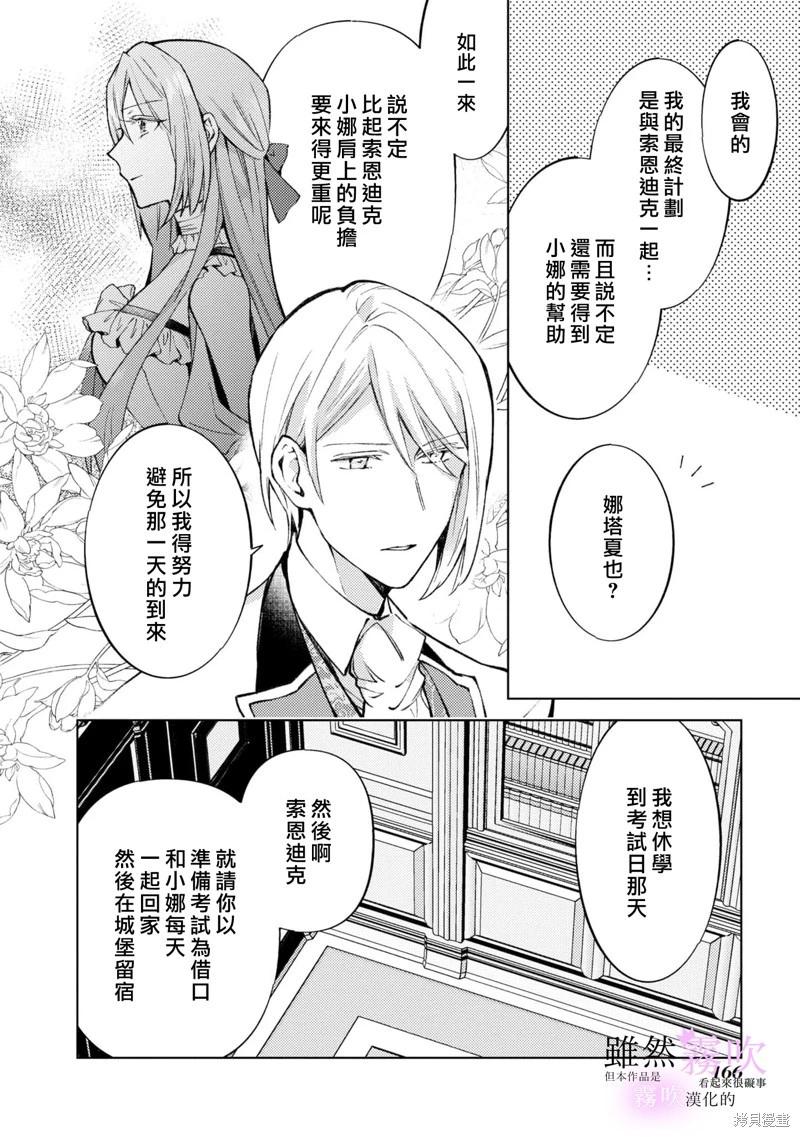《虽然我看起来很碍事，但王子的午饭是我做的》第05话 第12页