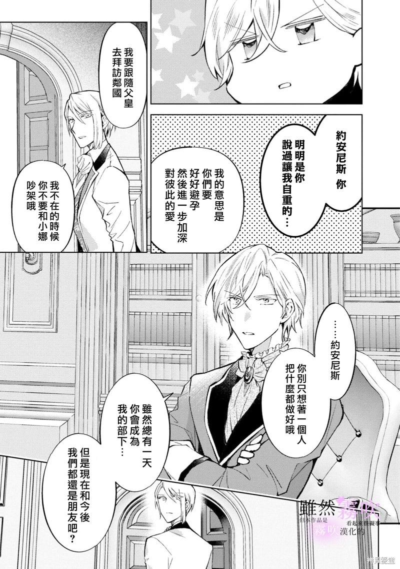 《虽然我看起来很碍事，但王子的午饭是我做的》第05话 第13页